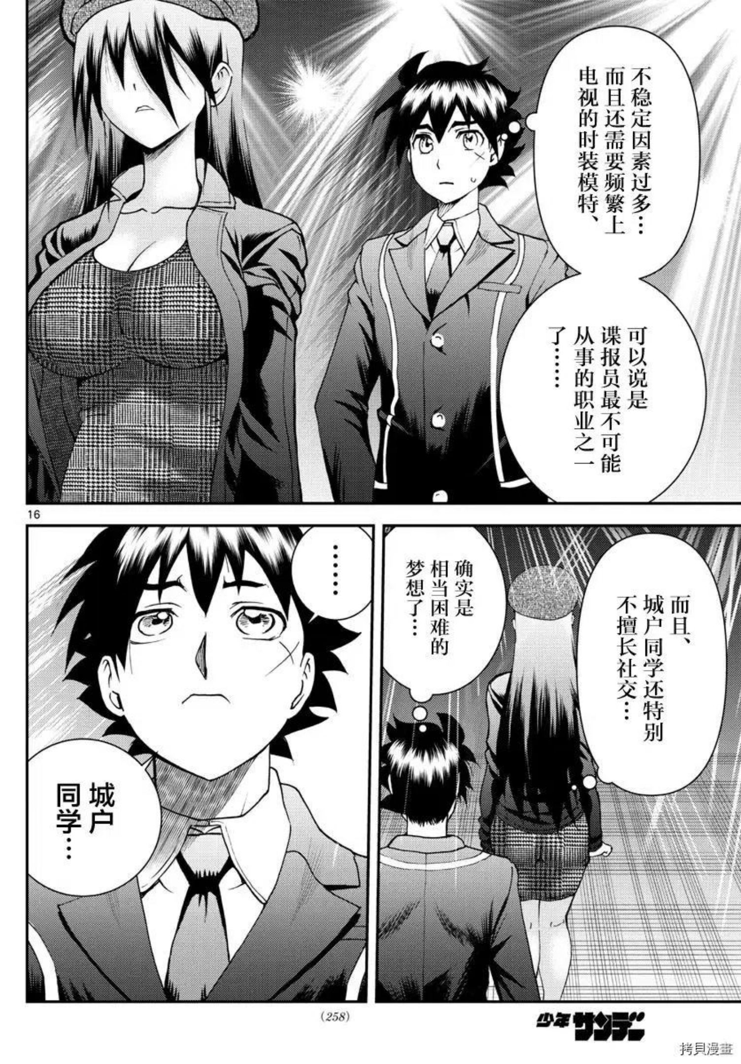 你是008漫画,第183话16图