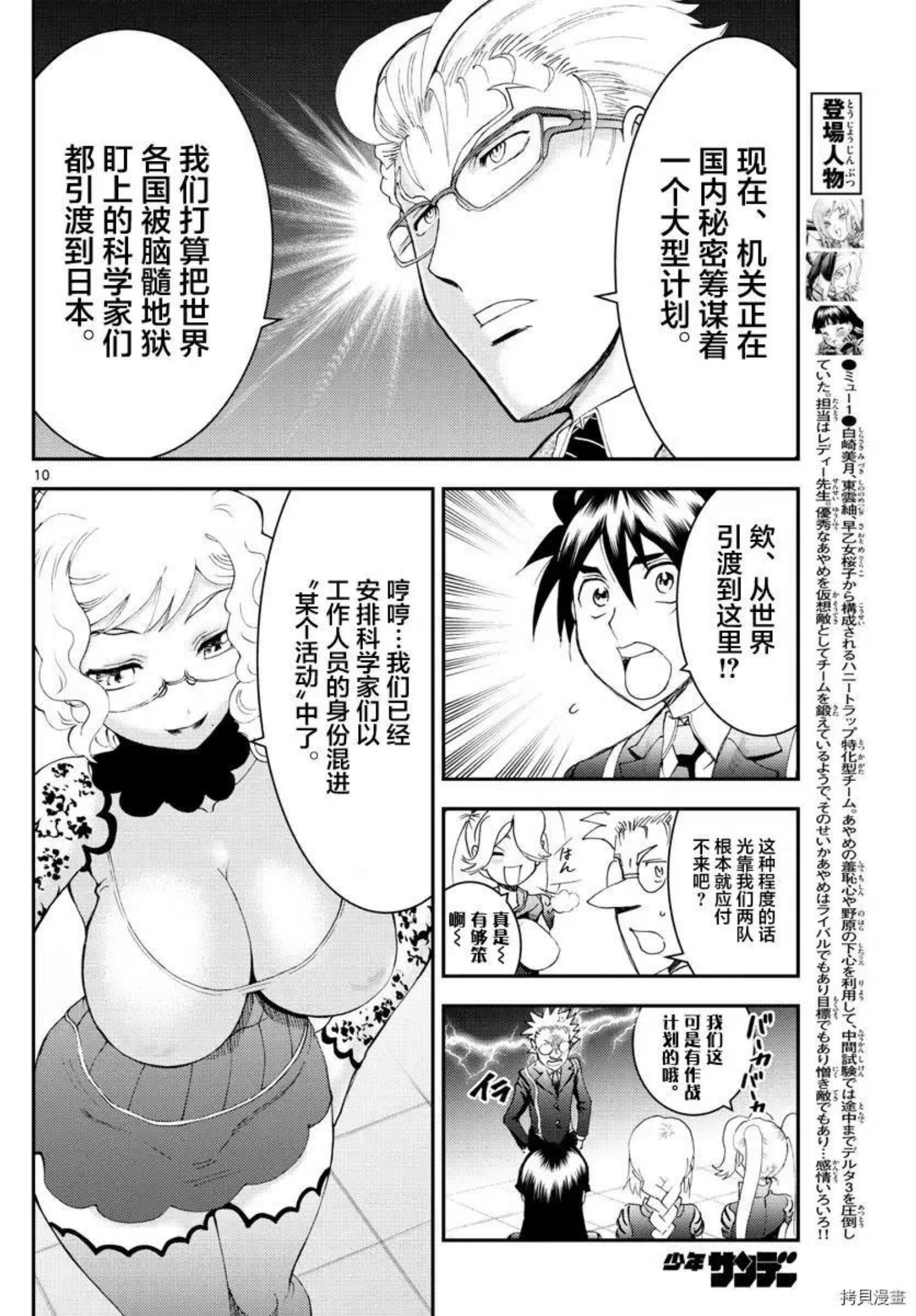 你是008漫画,第183话10图