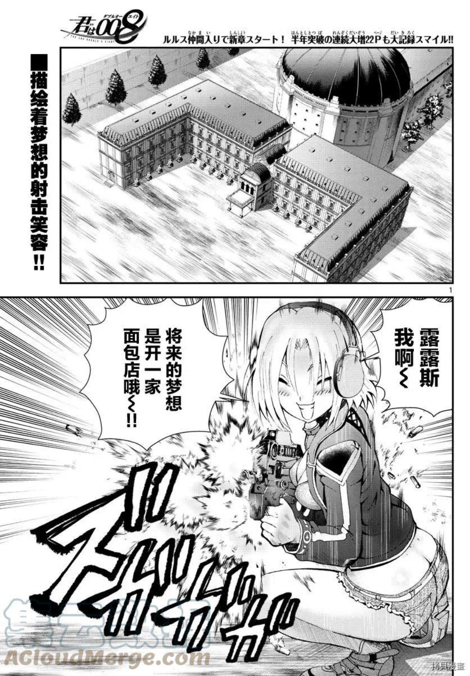 你是008漫画,第183话1图