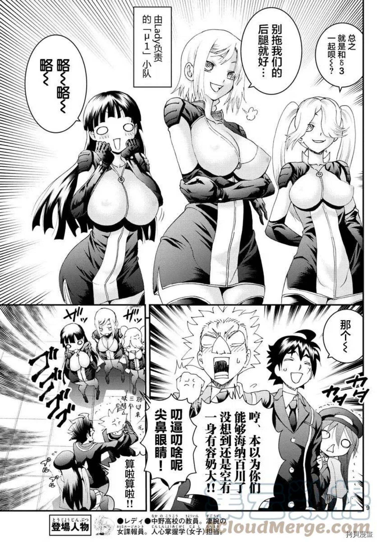 你是008漫画,第183话9图