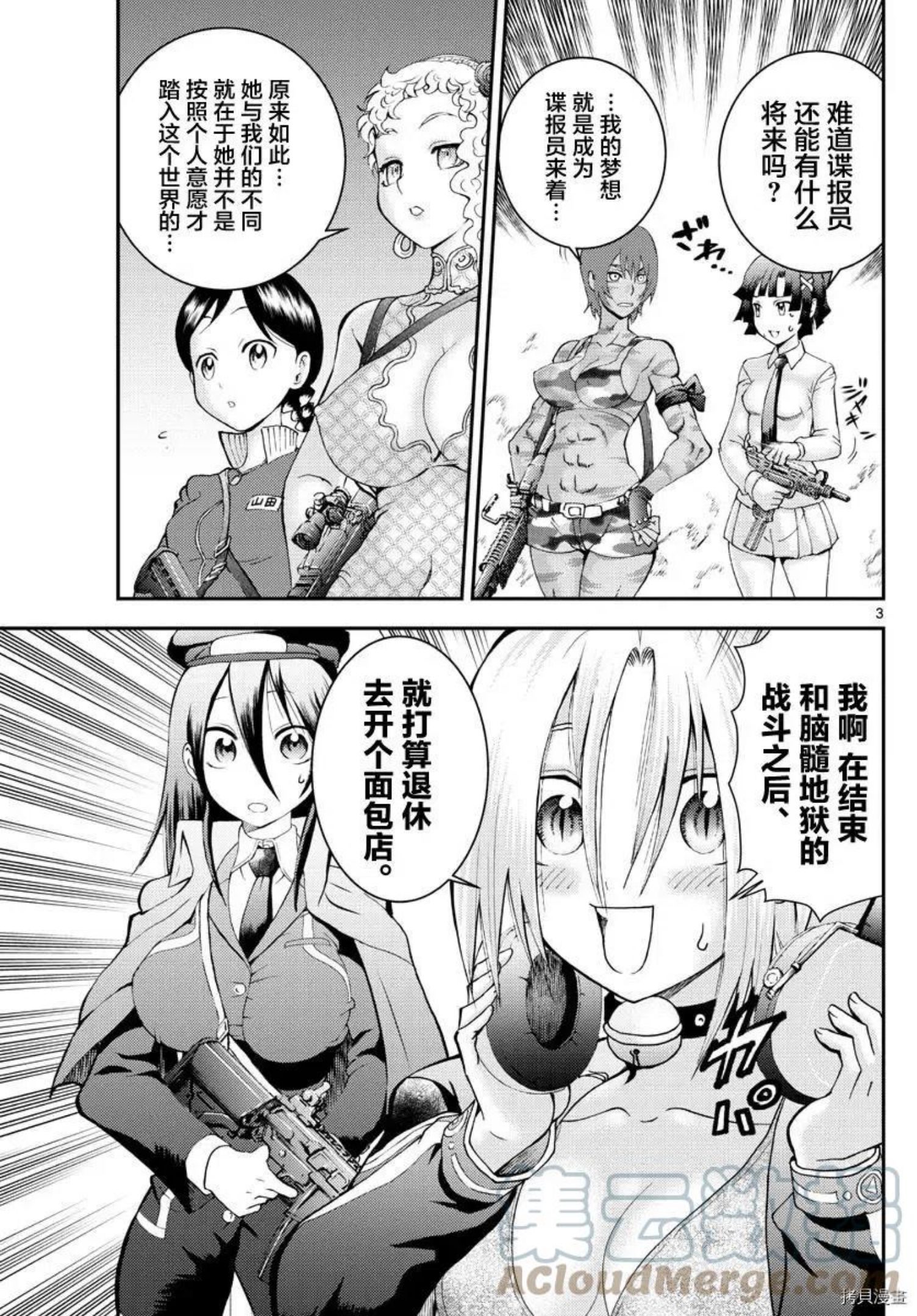 你是008漫画,第183话3图