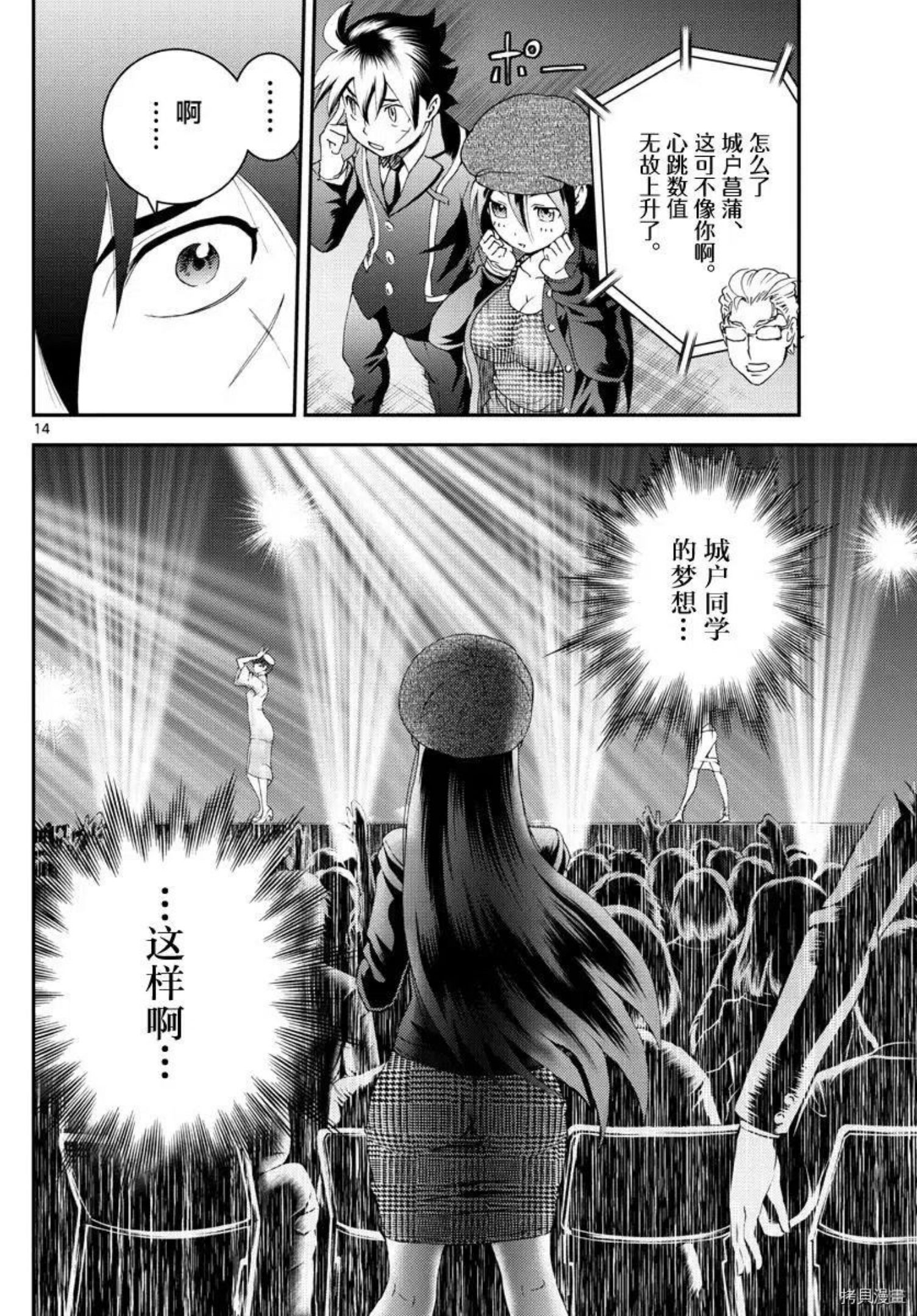 你是008漫画,第183话14图