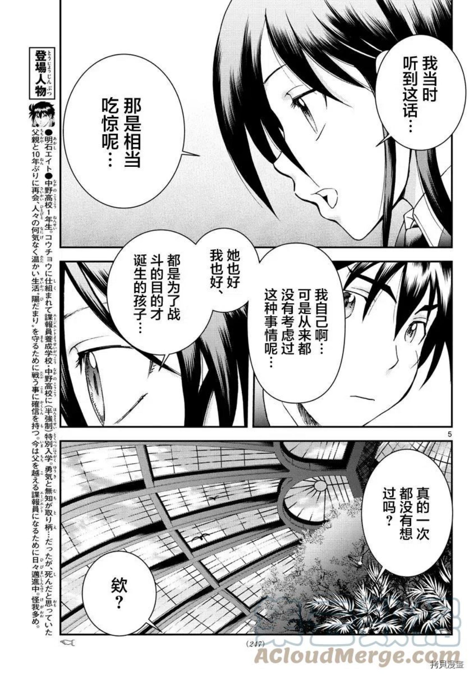 你是008漫画,第183话5图