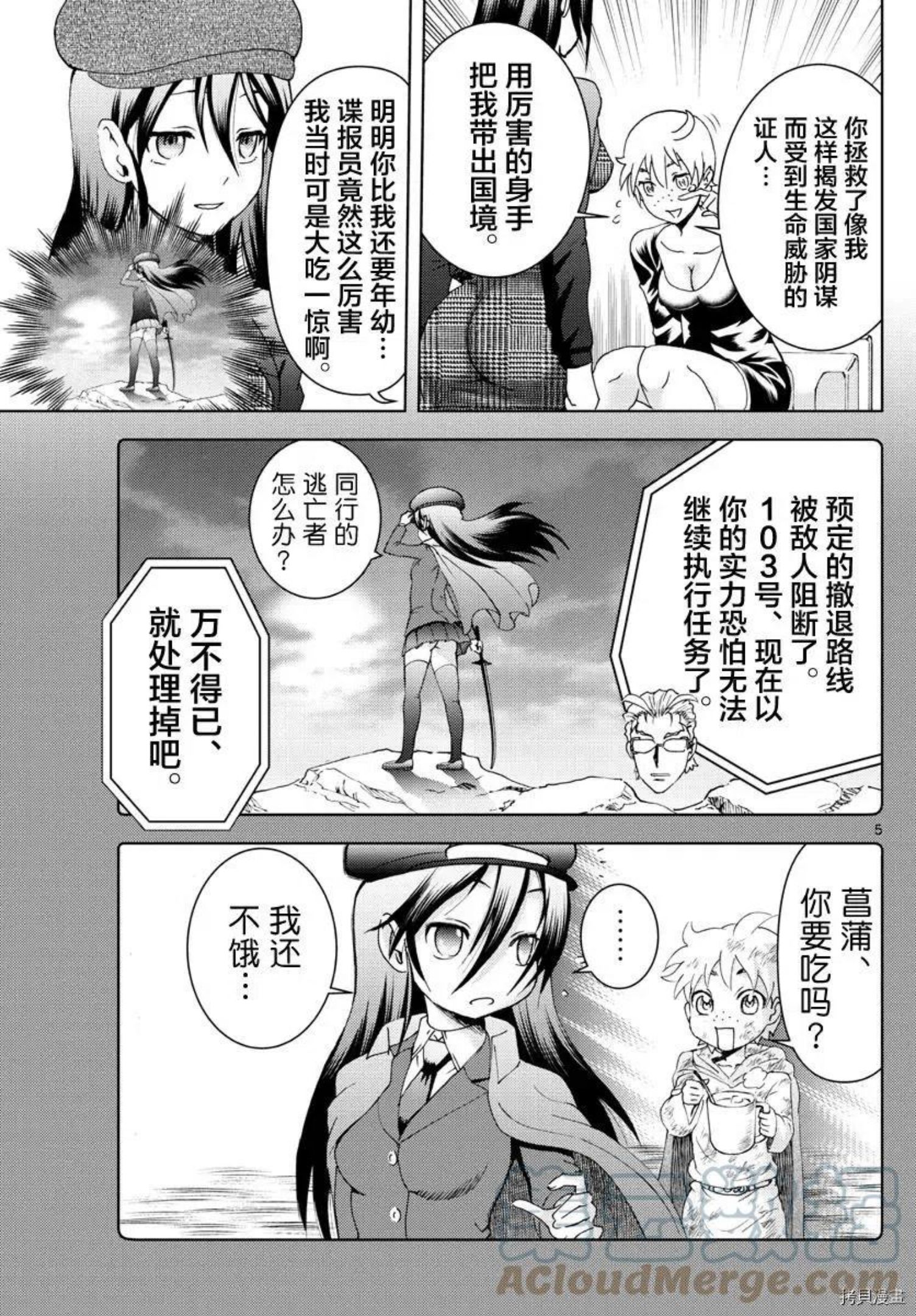 你是008漫画,第184话5图