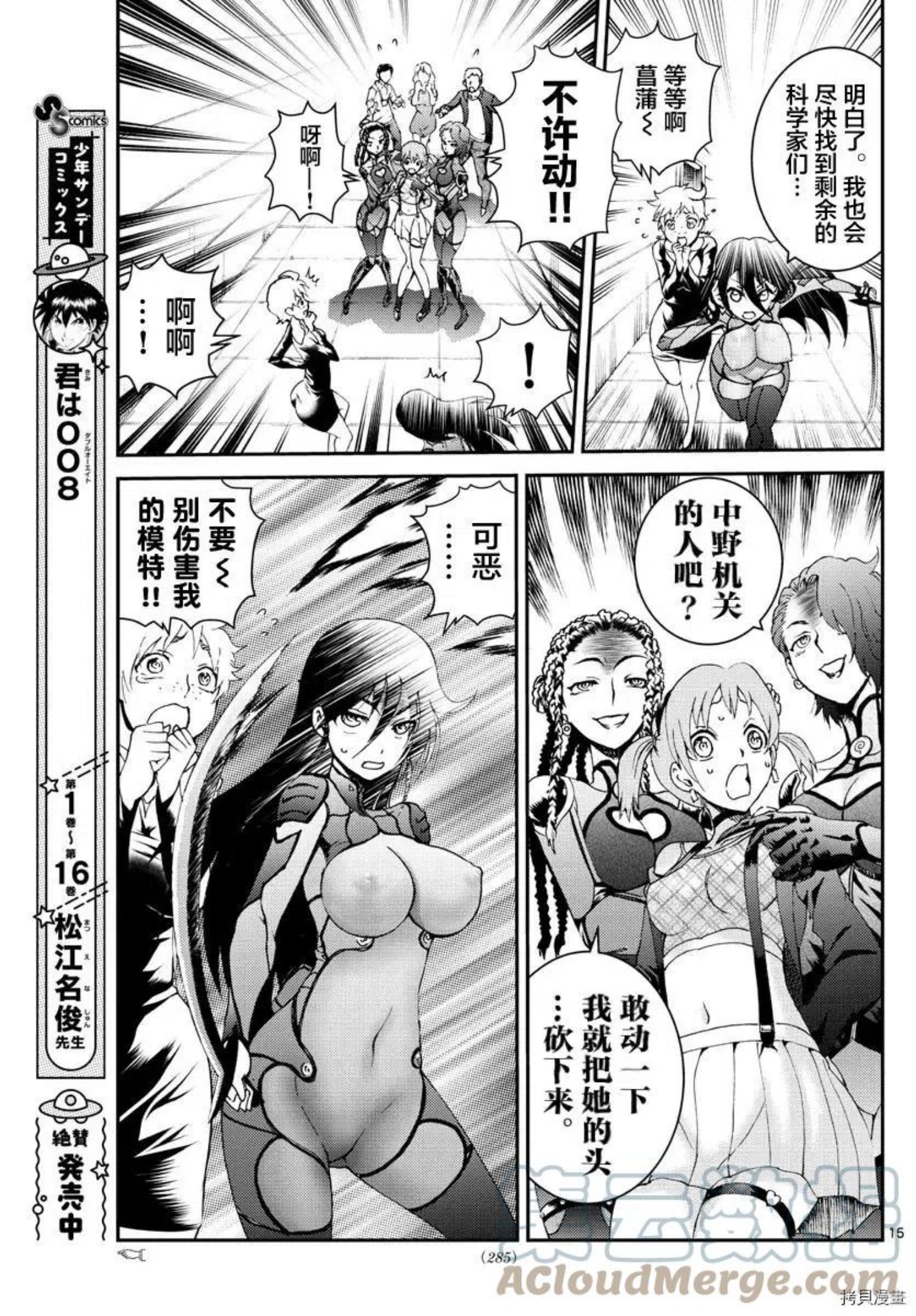 你是008漫画,第184话15图