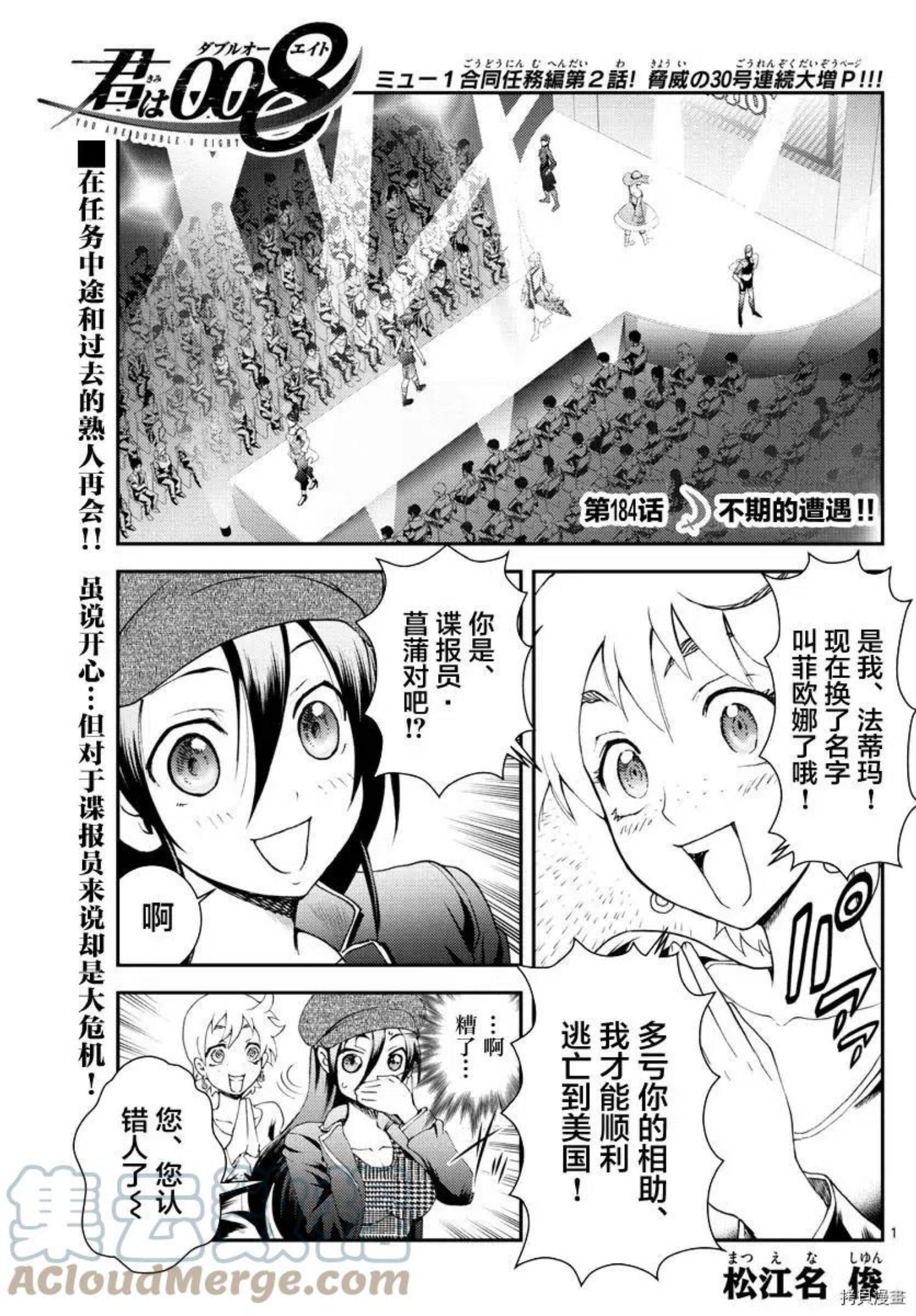 你是008漫画,第184话1图