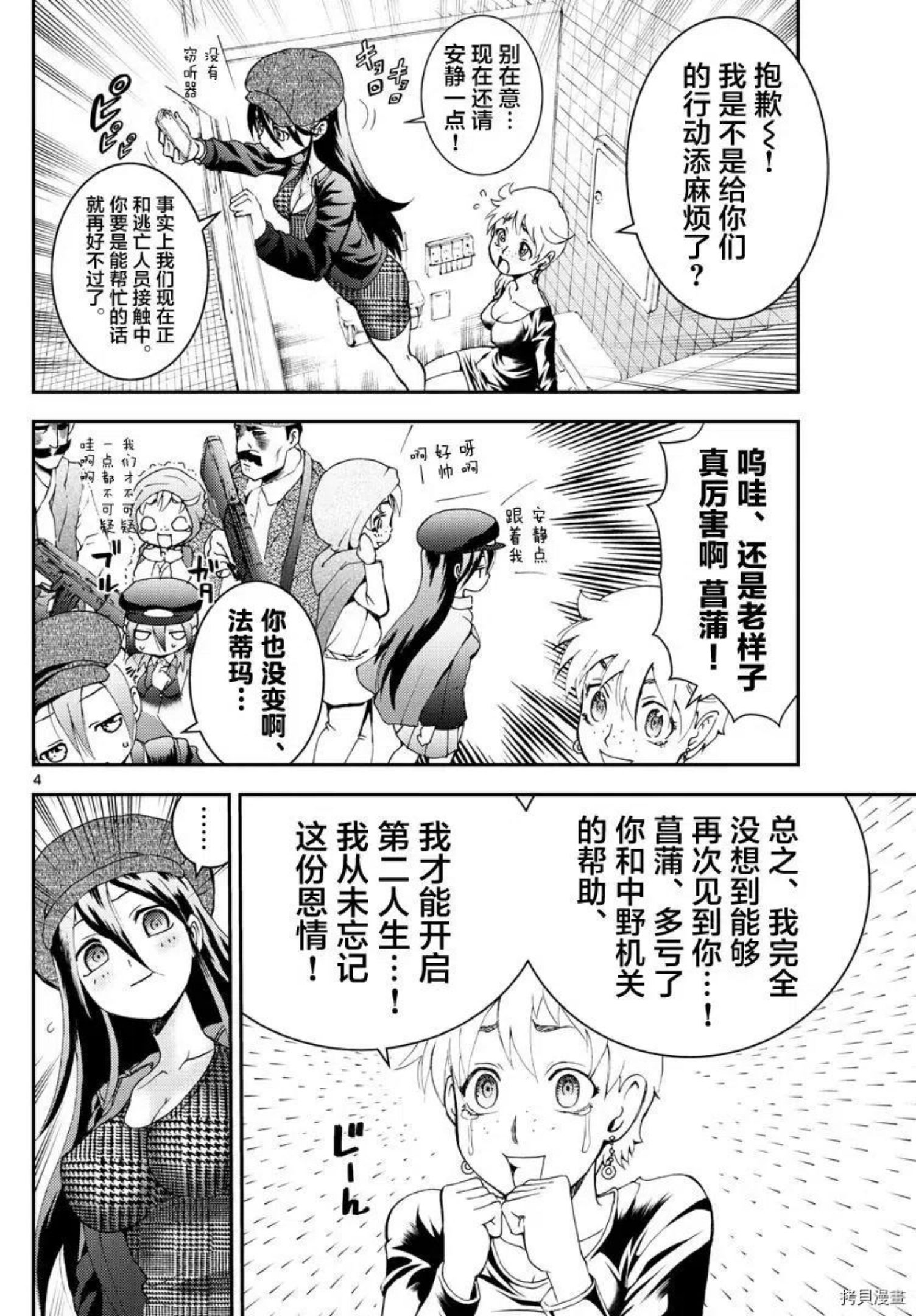 你是008漫画,第184话4图