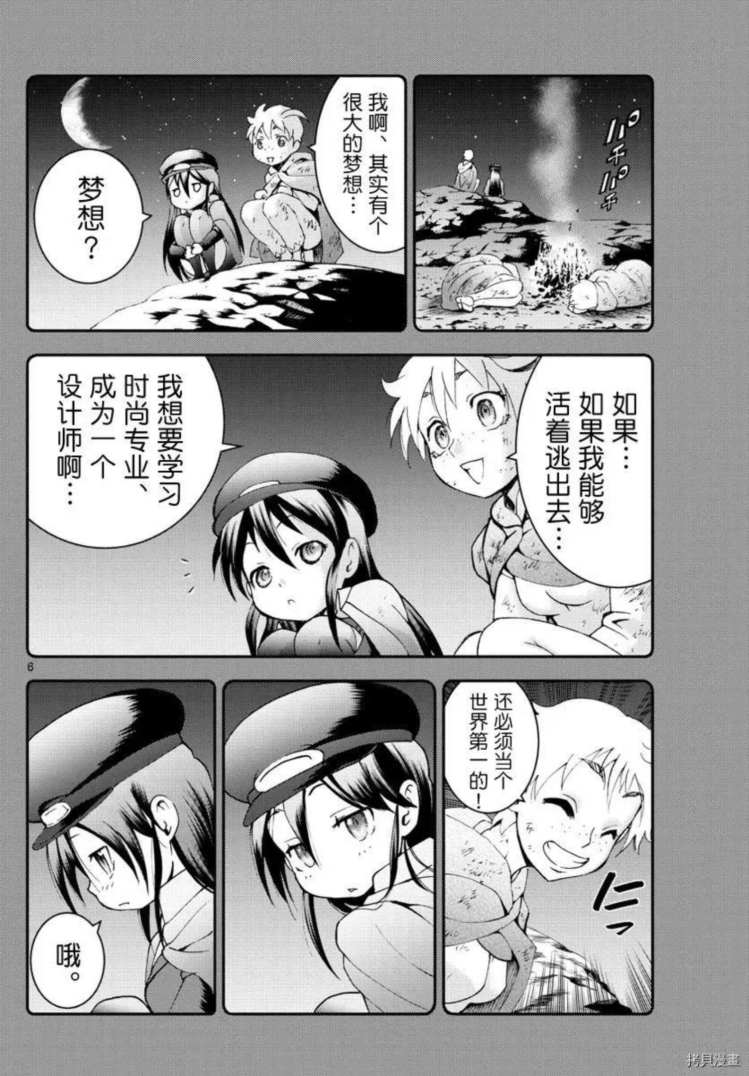 你是008漫画,第184话6图