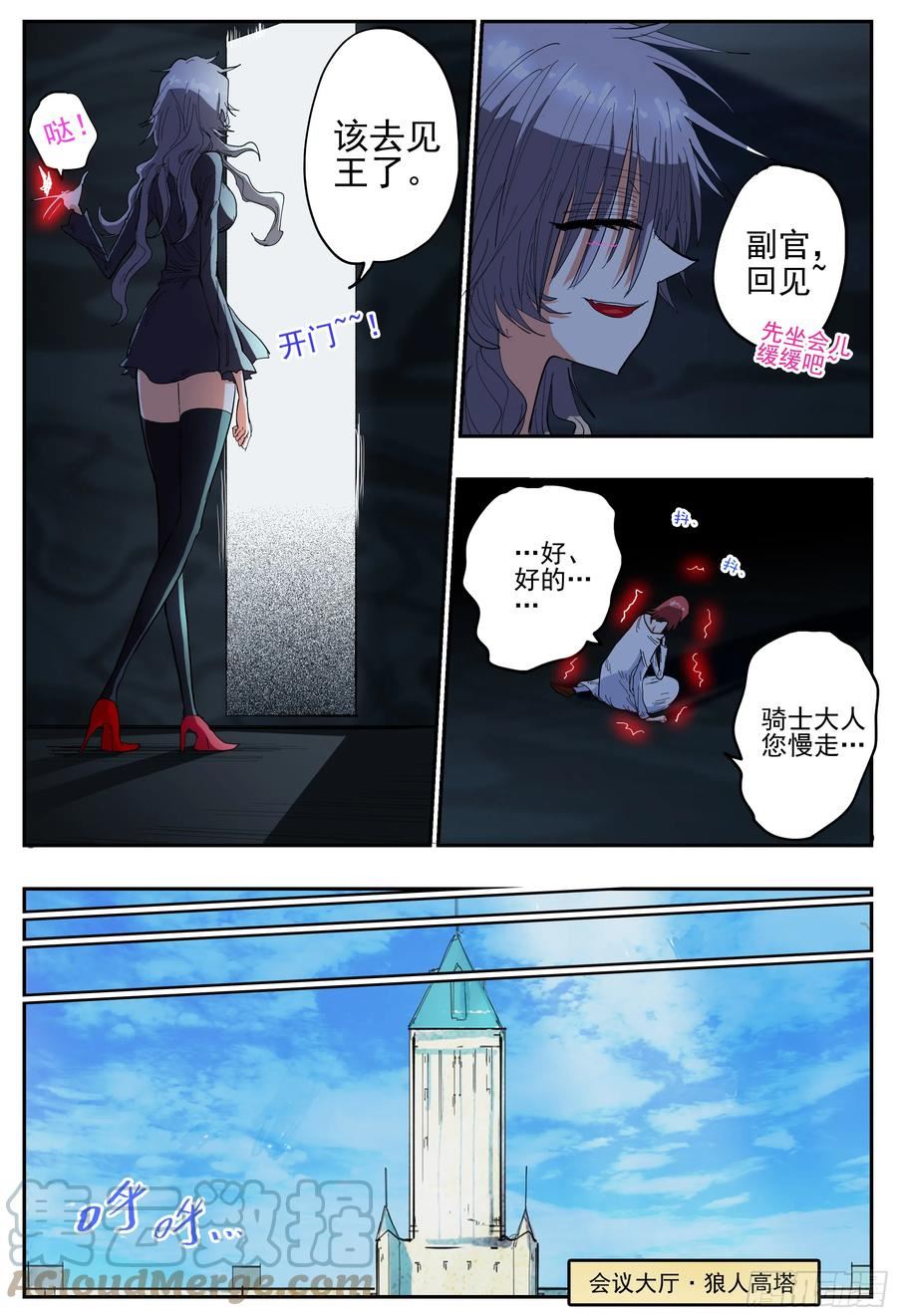 杀狼贤者漫画,大战前夕·13图