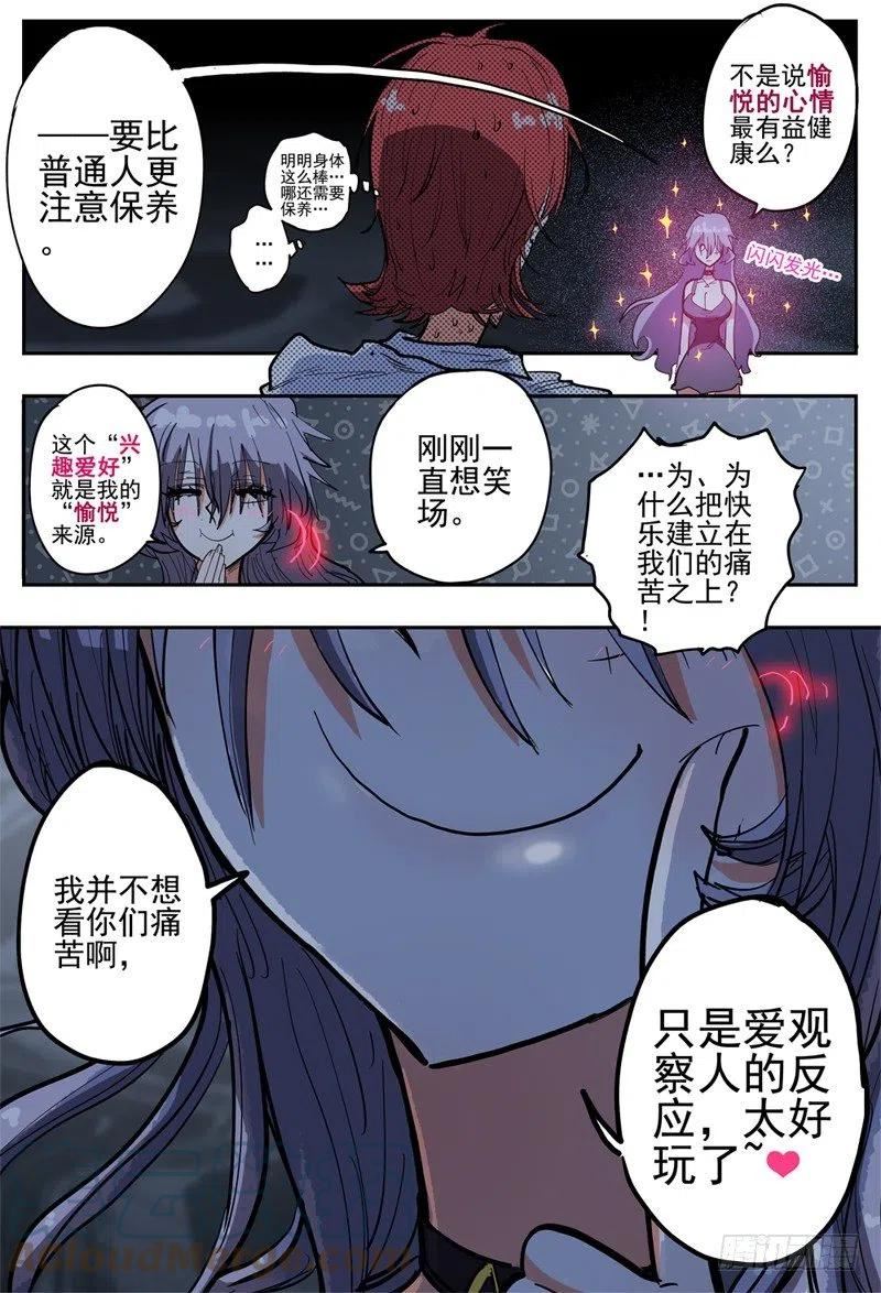 杀狼贤者漫画,大战前夕·5图