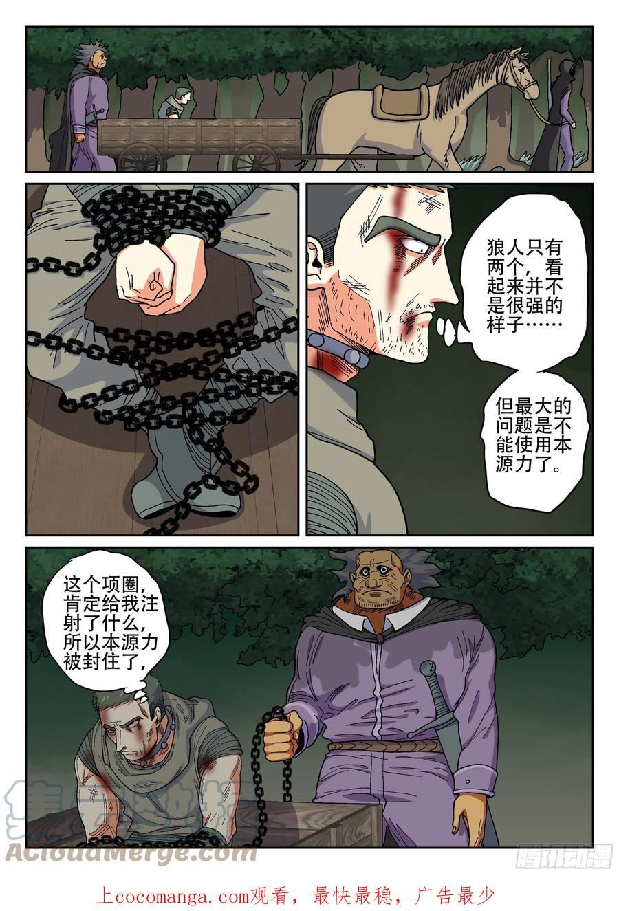 杀狼贤者漫画,计策和心愿1图