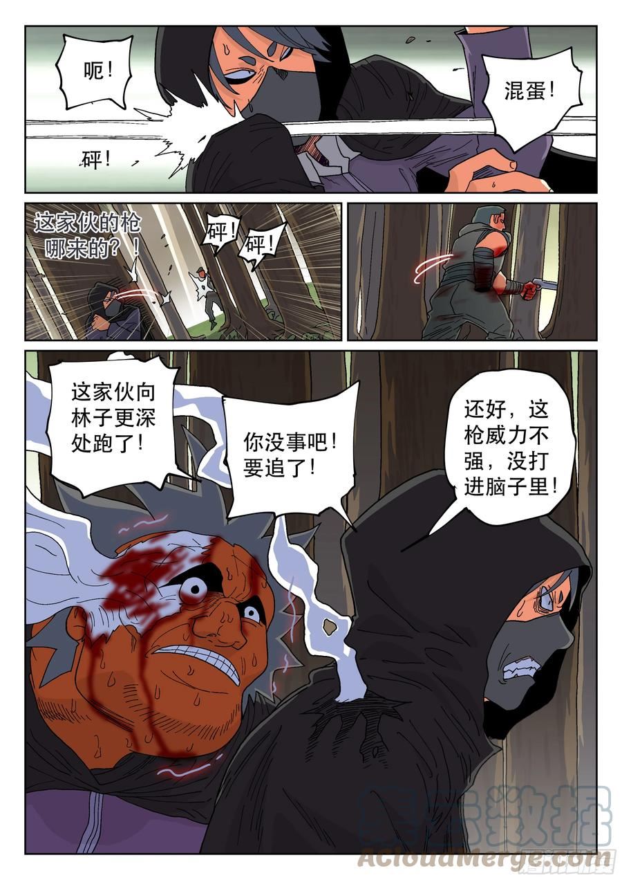 杀狼贤者漫画,计策和心愿16图