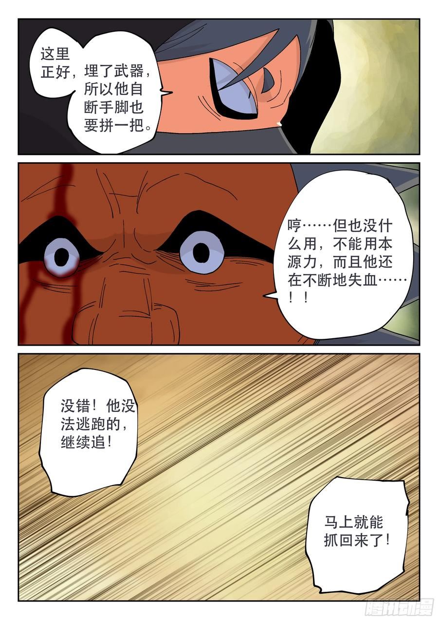 杀狼贤者漫画,计策和心愿18图