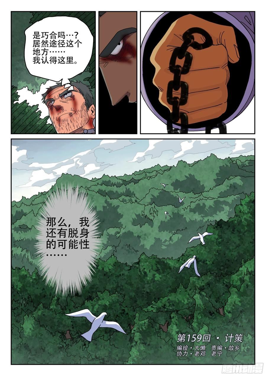 杀狼贤者漫画,计策和心愿2图