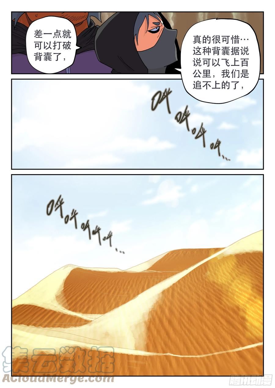 杀狼贤者漫画,计策和心愿25图