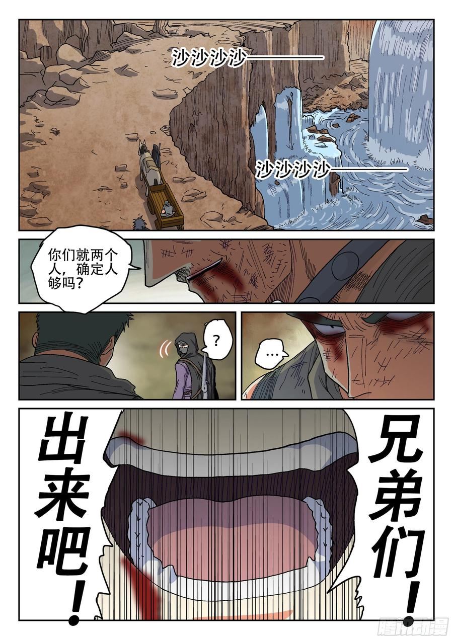 杀狼贤者漫画,计策和心愿3图