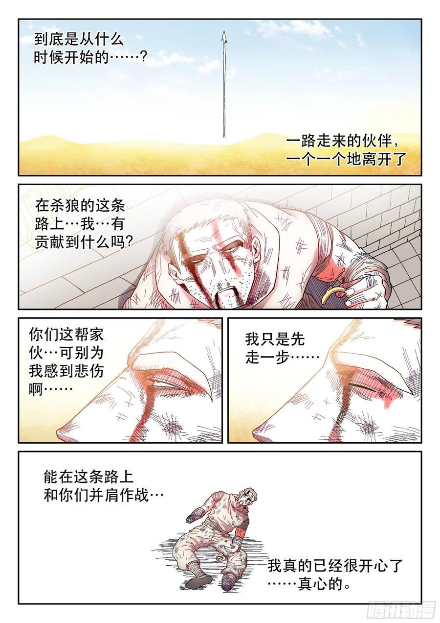 杀狼贤者漫画,计策和心愿33图