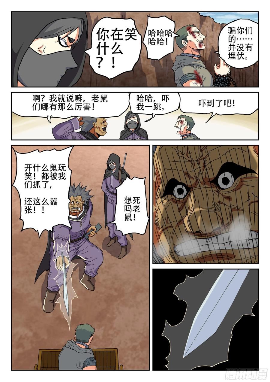 杀狼贤者漫画,计策和心愿5图