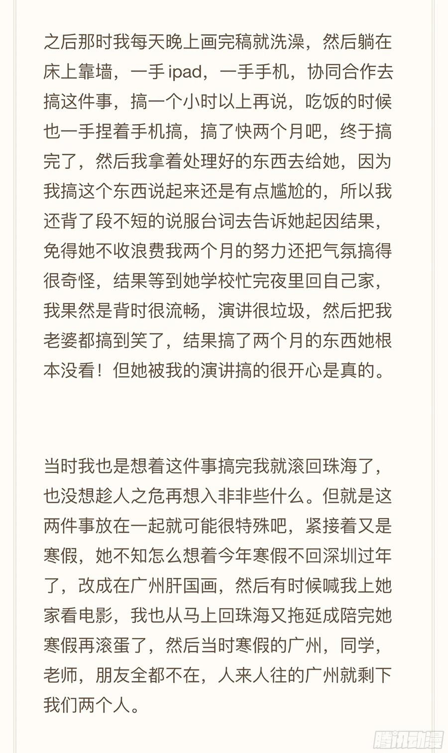 杀狼贤者漫画,计策和心愿54图