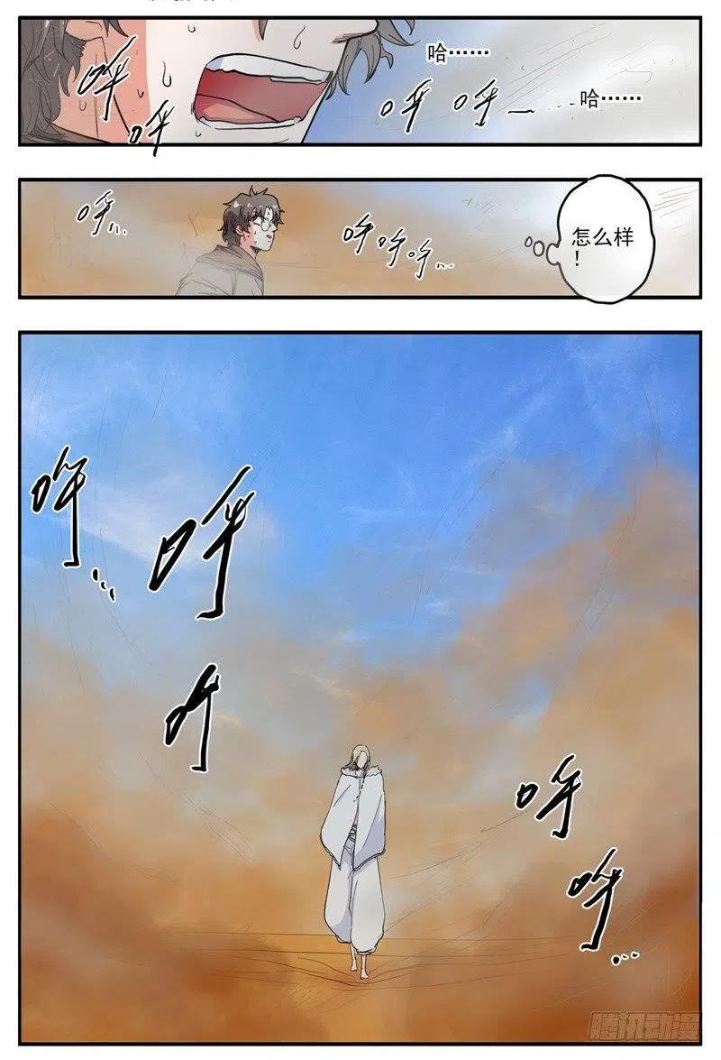 杀狼贤者漫画,有点奇怪4图