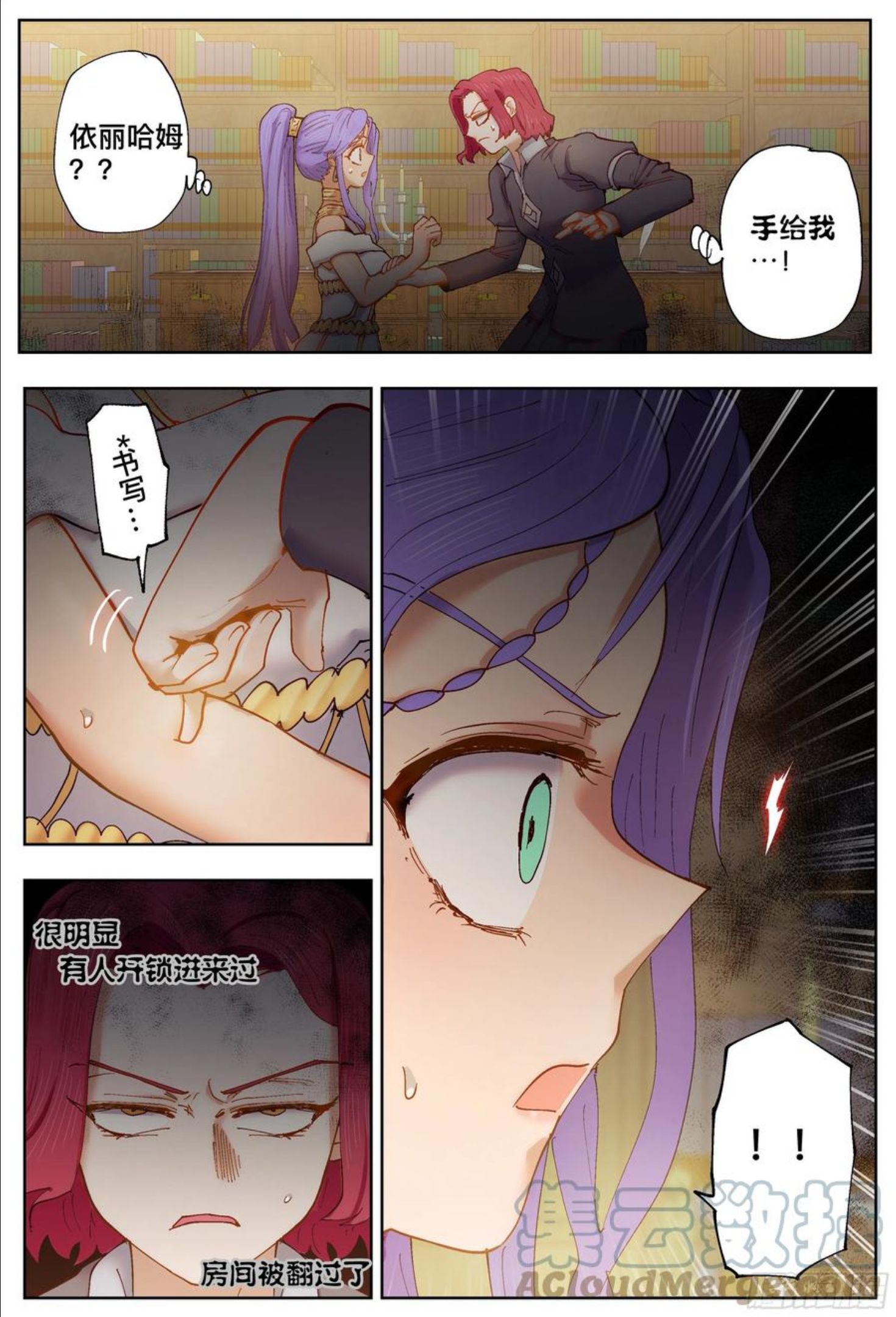 杀狼贤者漫画,第210\\,手脚、规则&计策9图