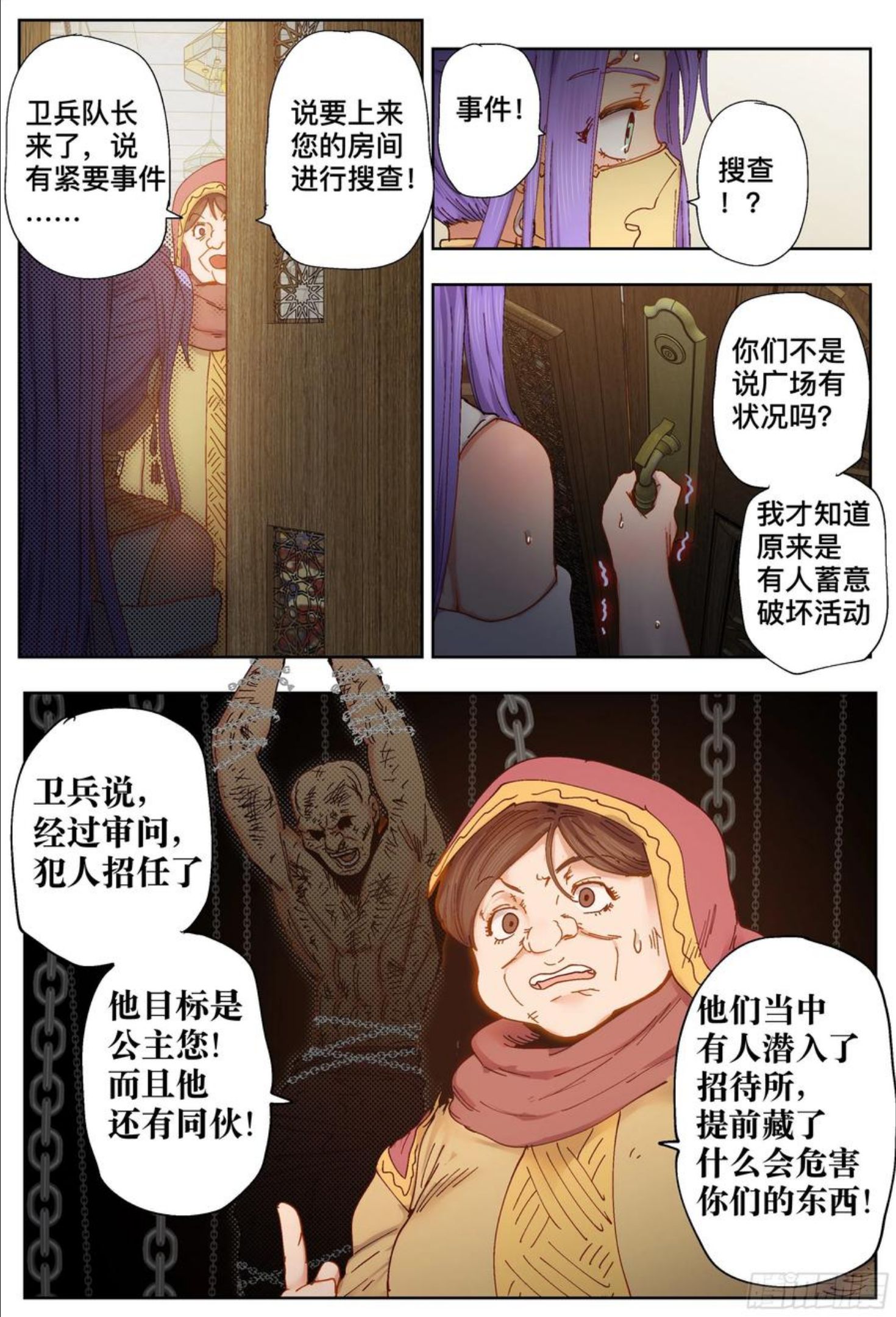 杀狼贤者漫画,第210\\,手脚、规则&计策20图