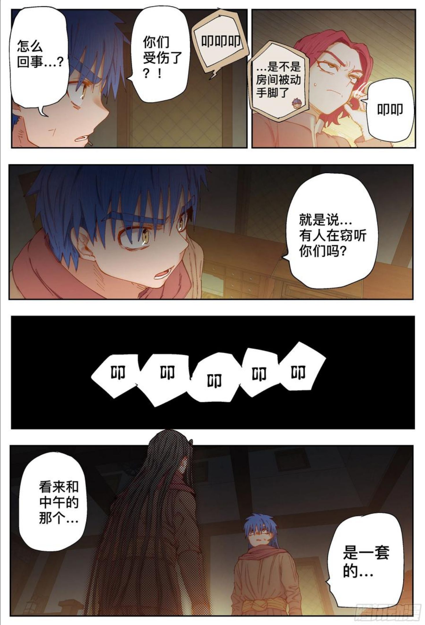 杀狼贤者漫画,第210\\,手脚、规则&计策16图