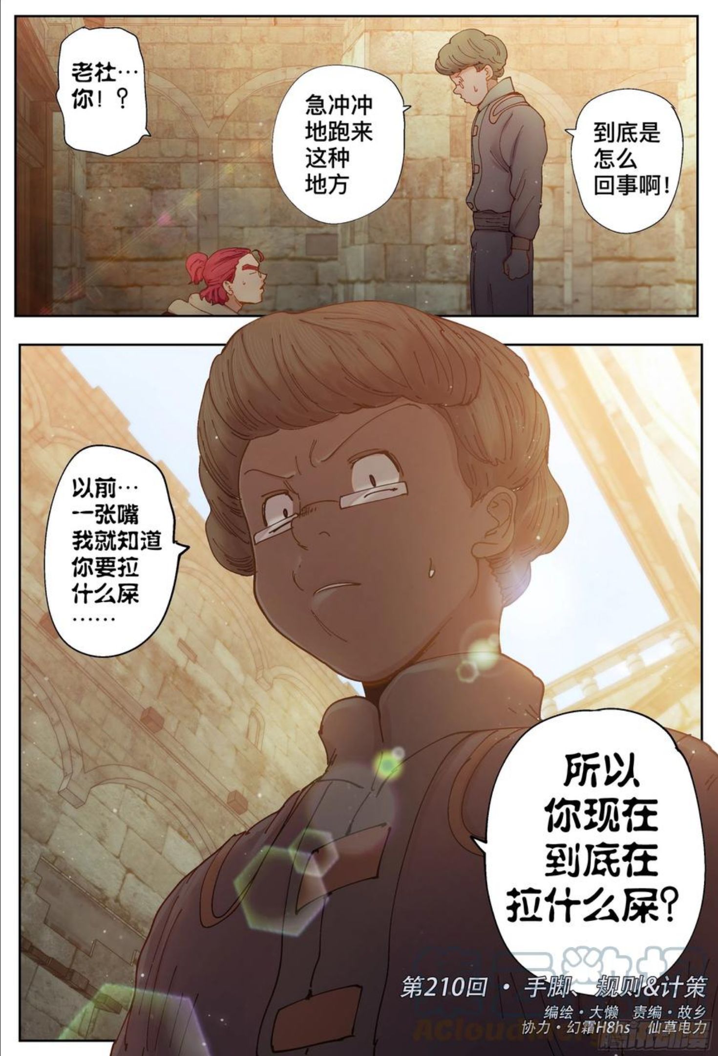 杀狼贤者漫画,第210回下半部分13图