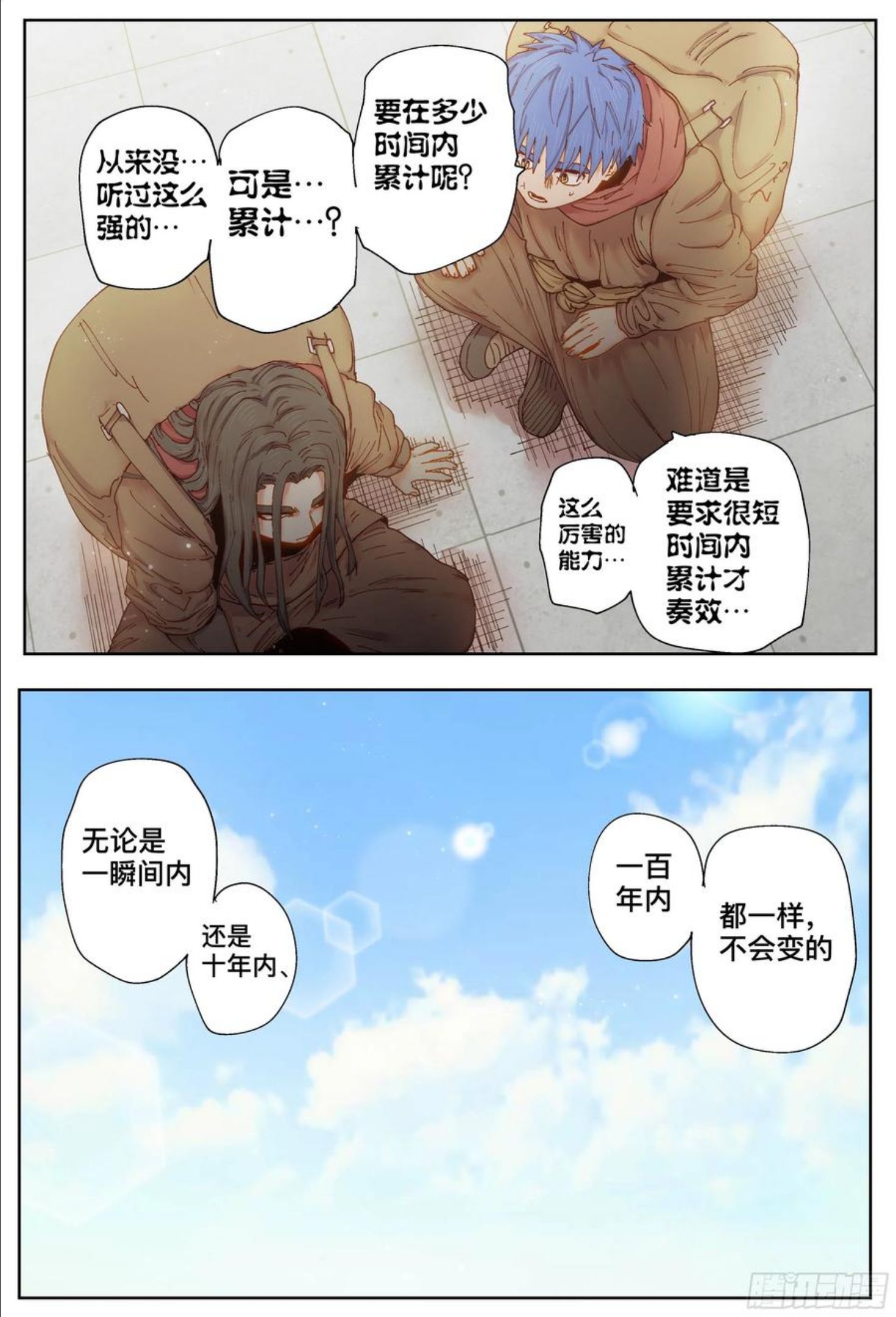 杀狼贤者漫画,第210回下半部分8图