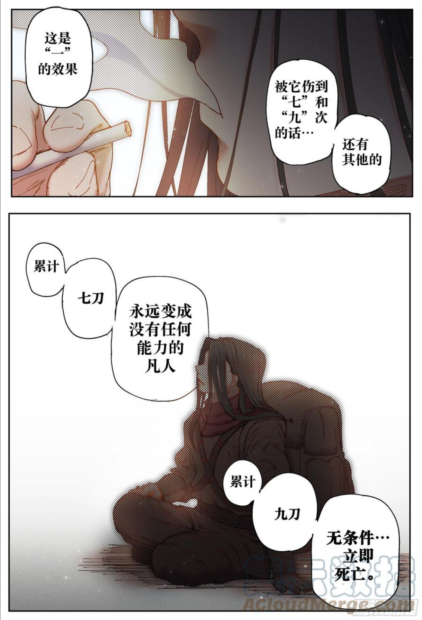 杀狼贤者漫画,第210回下半部分7图