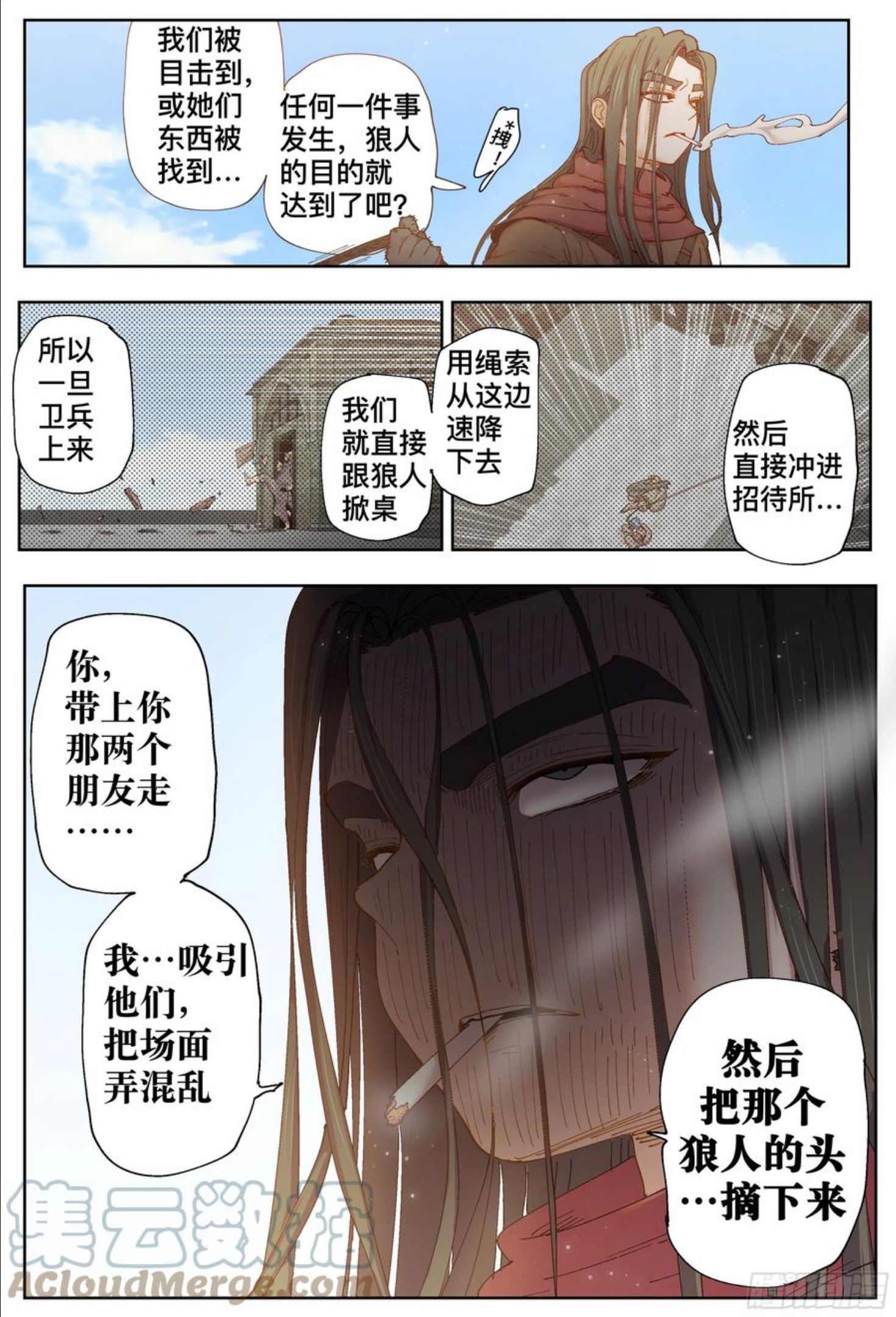 杀狼贤者漫画,第210回下半部分3图