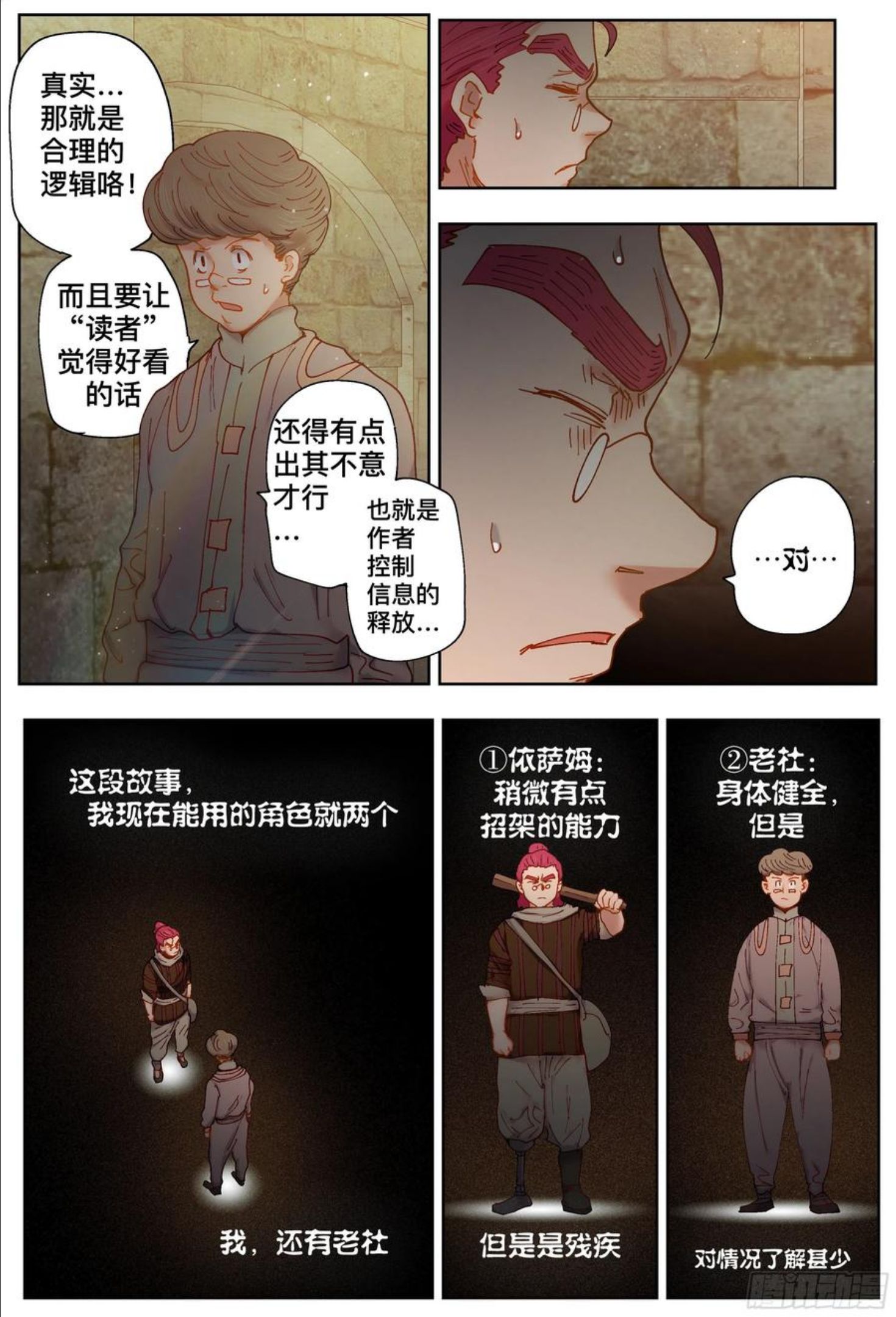 杀狼贤者漫画,第211\\,小说、拖延&逼近4图