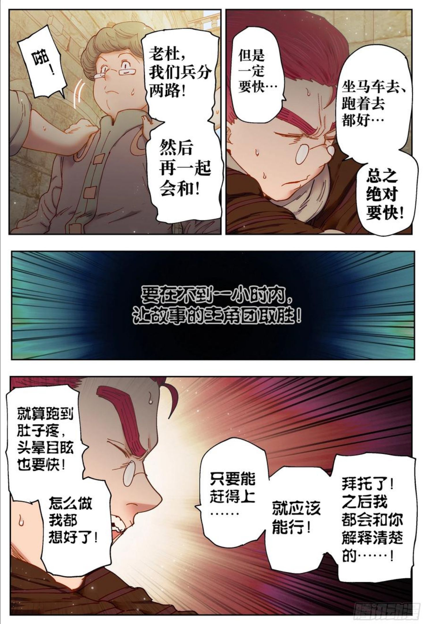 杀狼贤者漫画,第211\\,小说、拖延&逼近6图