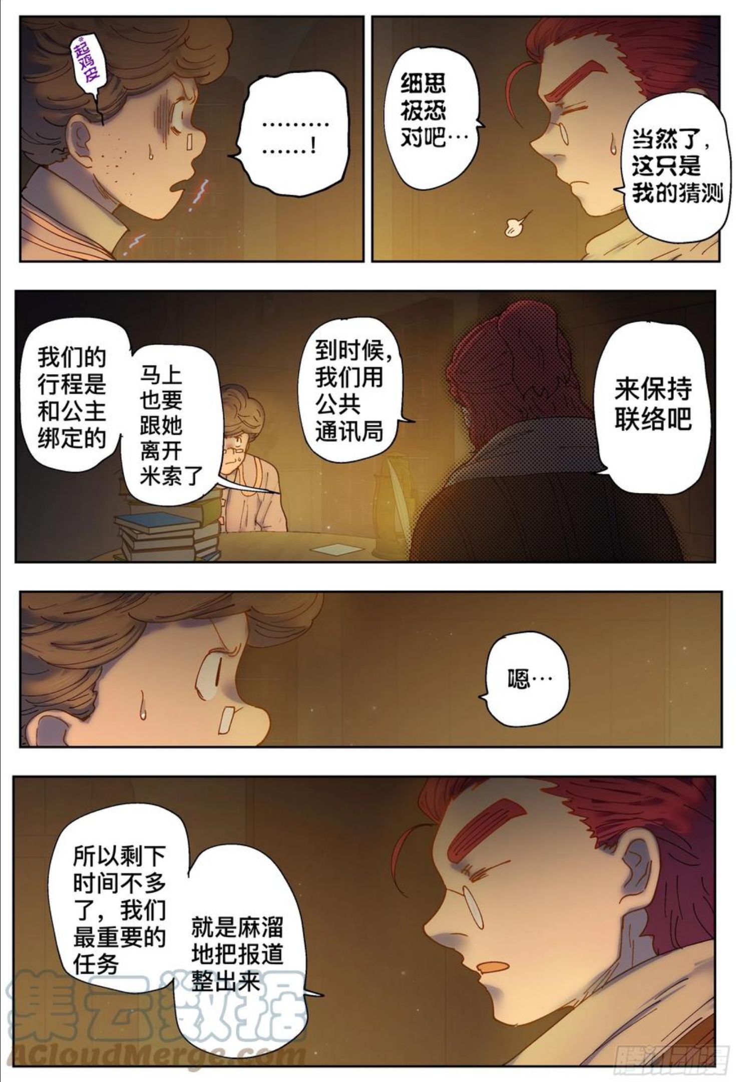 杀狼贤者漫画,第212\\,曙光19图