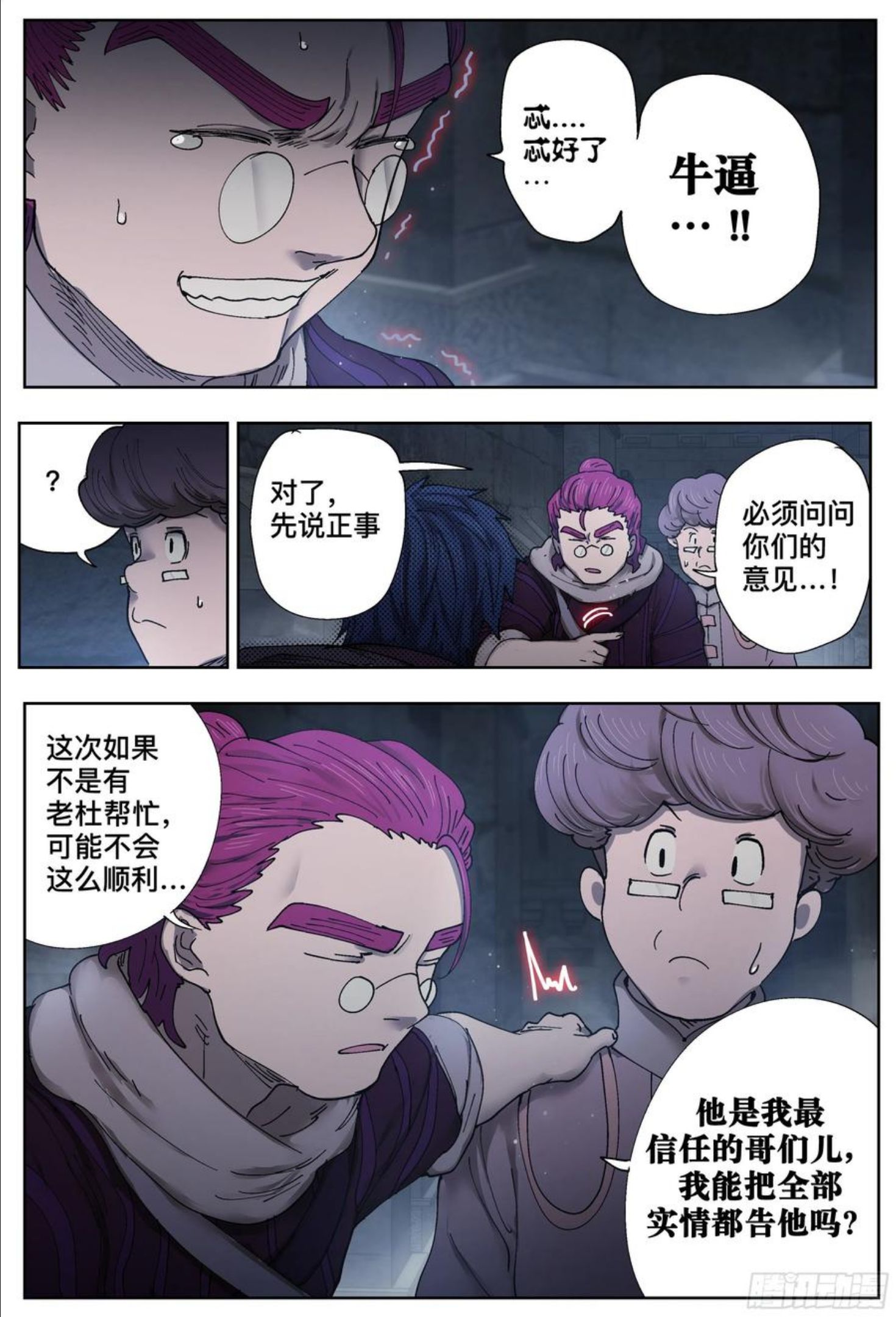 杀狼贤者漫画,第212\\,曙光14图