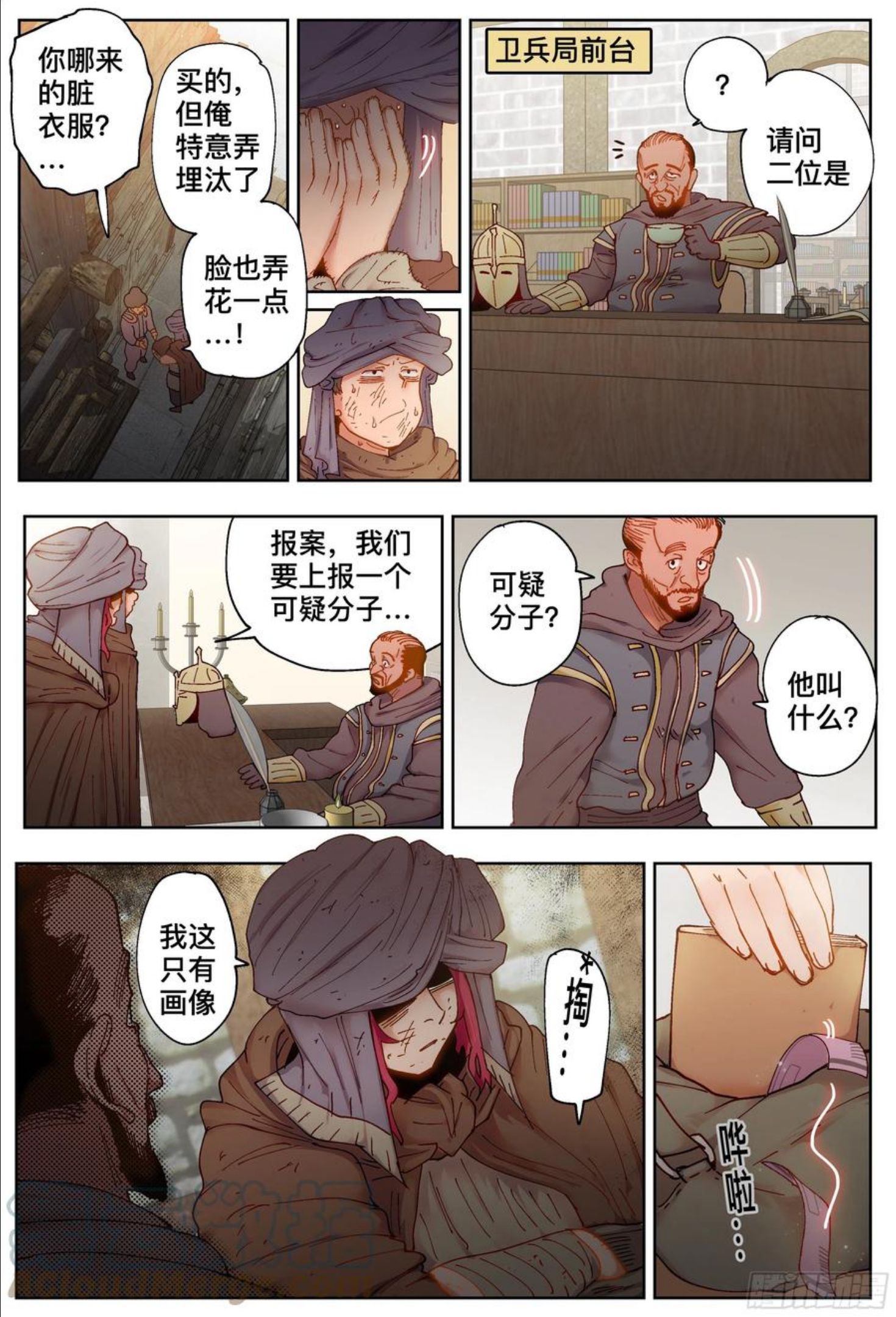 杀狼贤者漫画,第212\\,曙光3图