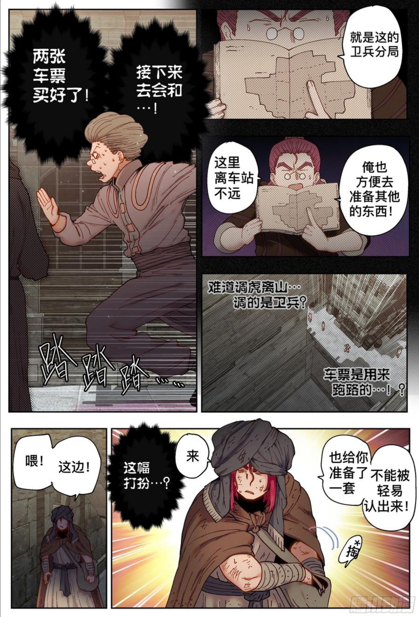 杀狼贤者漫画,第212\\,曙光2图