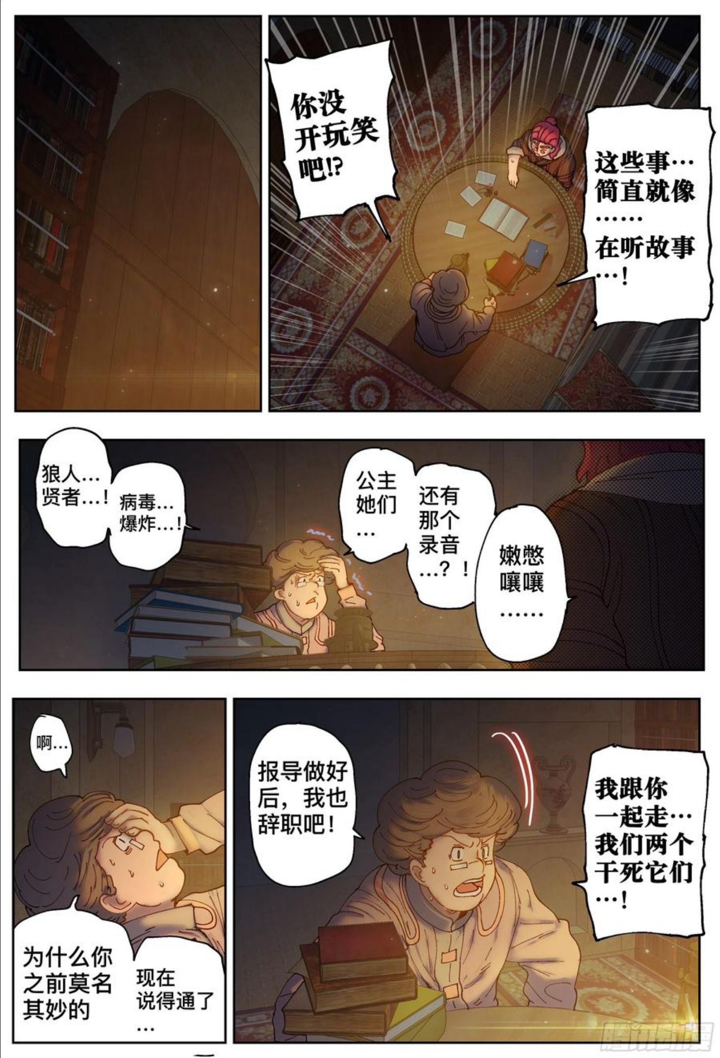 杀狼贤者漫画,第212\\,曙光16图