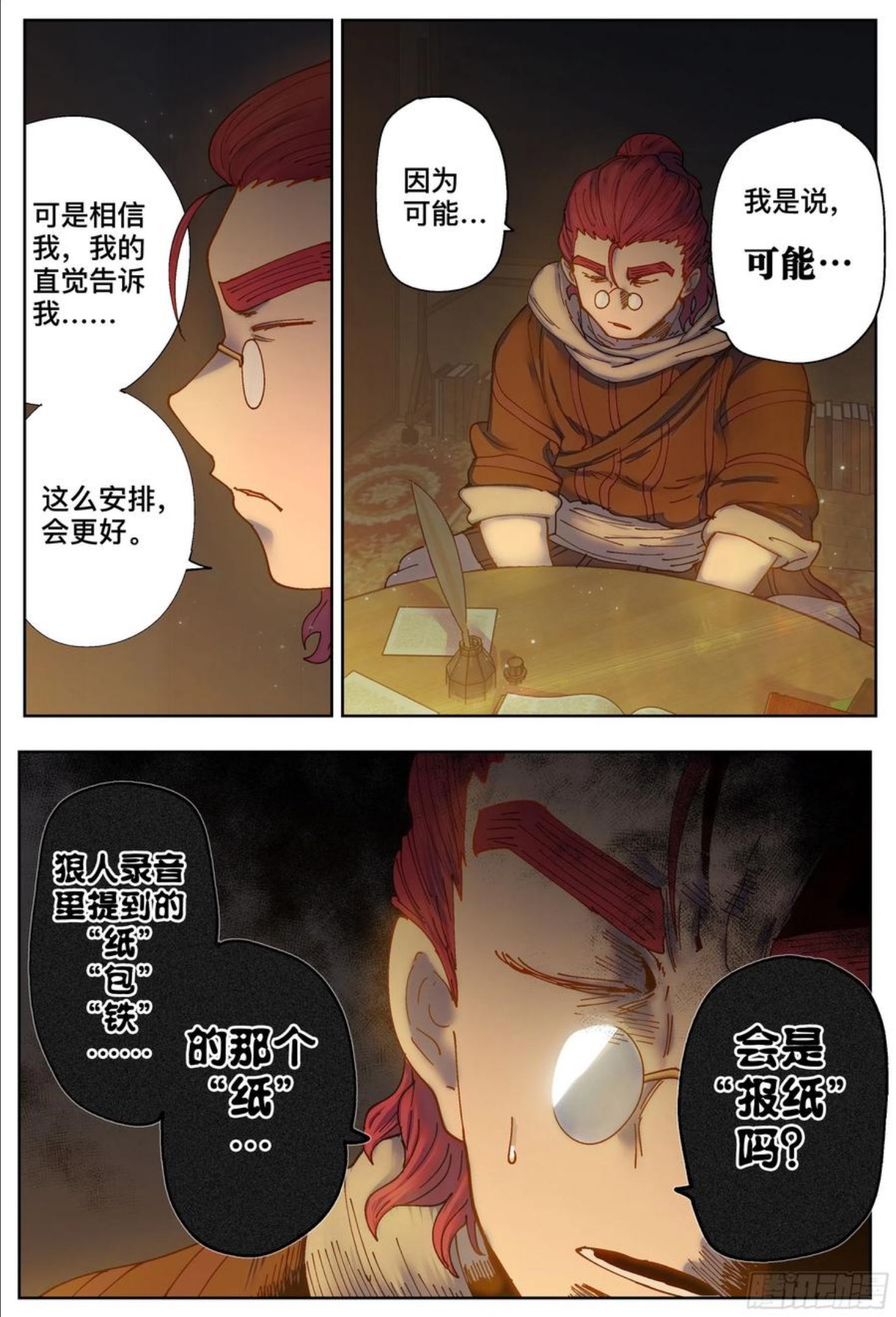 杀狼贤者漫画,第212\\,曙光18图