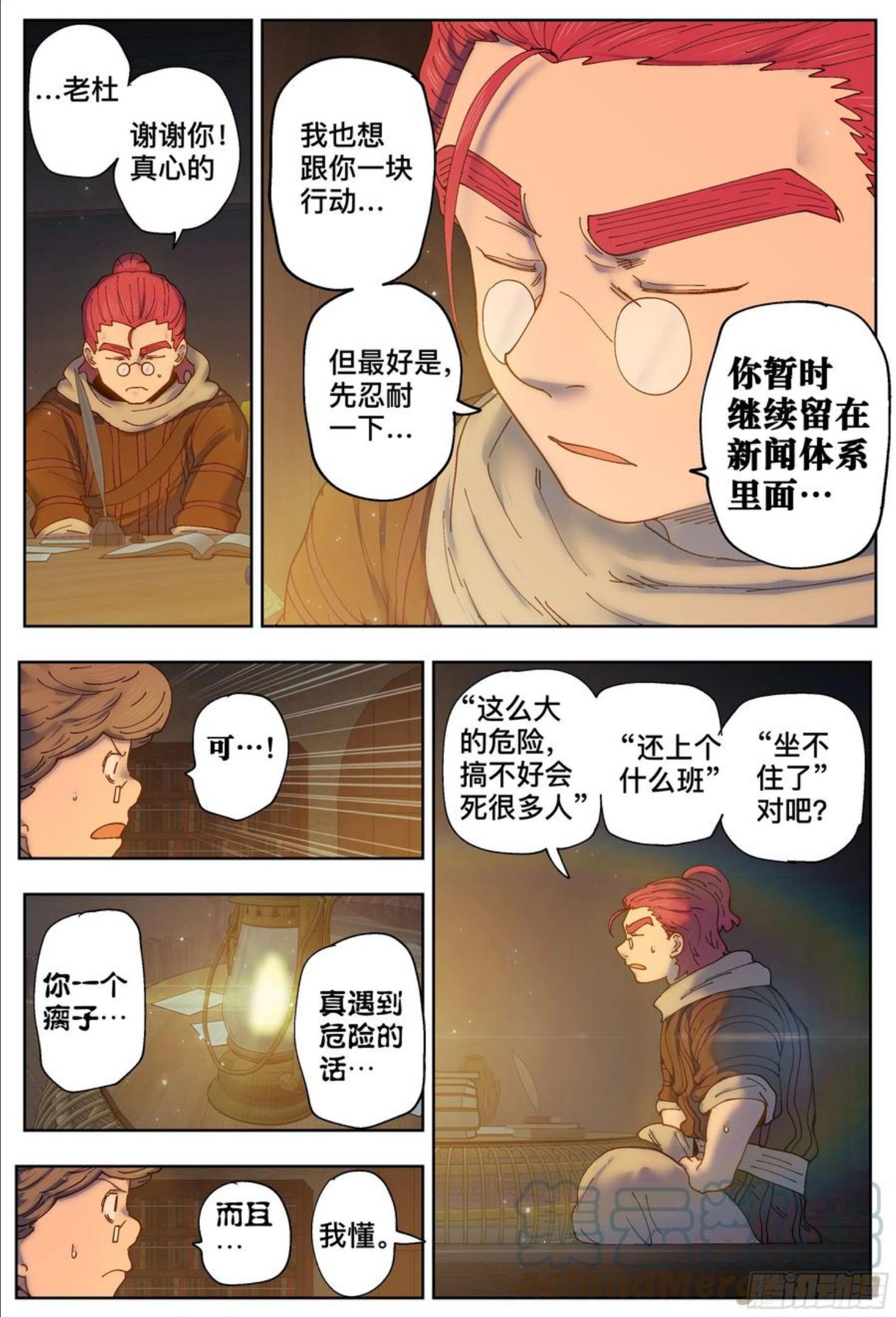 杀狼贤者漫画,第212\\,曙光17图