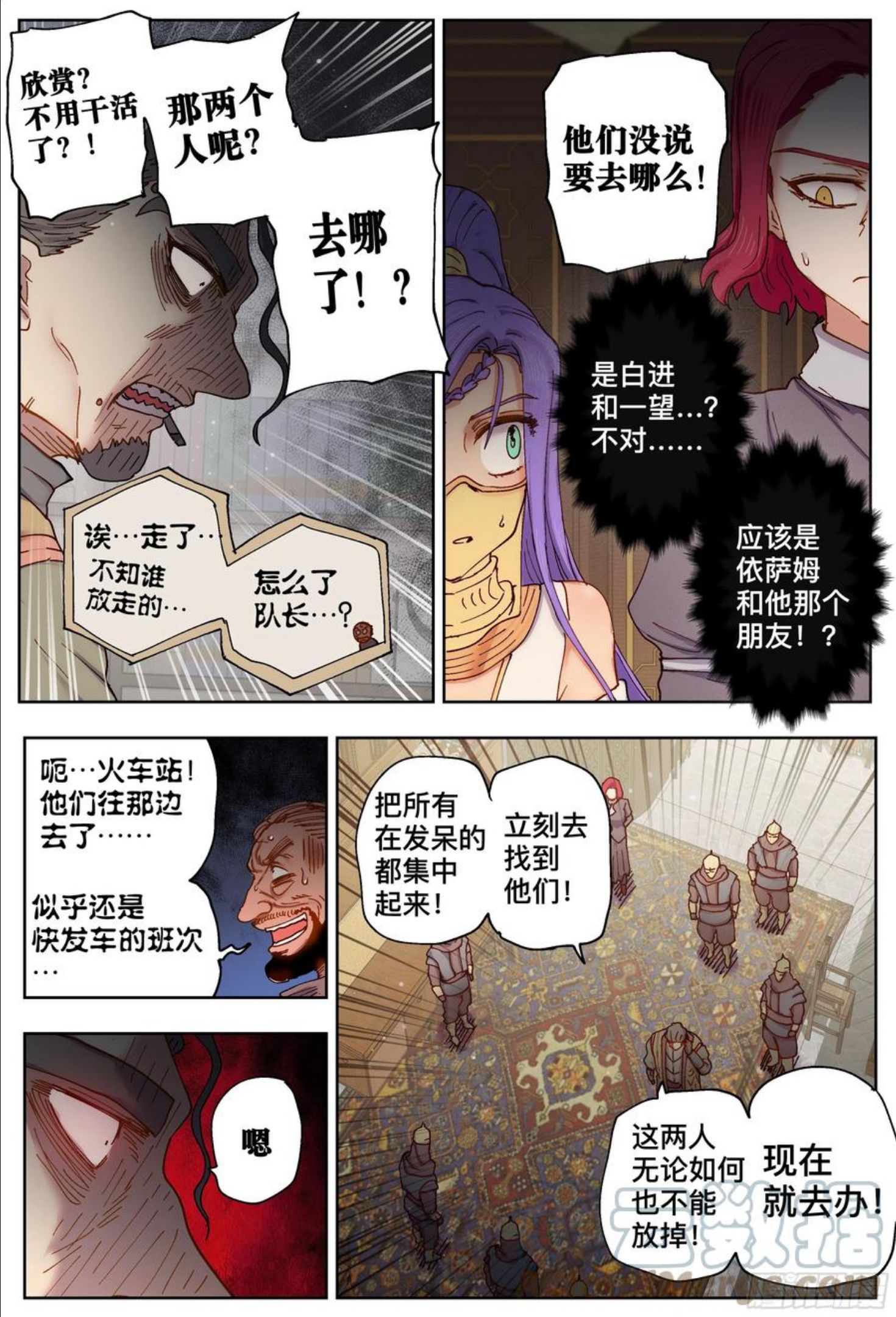 杀狼贤者漫画,第212\\,曙光7图