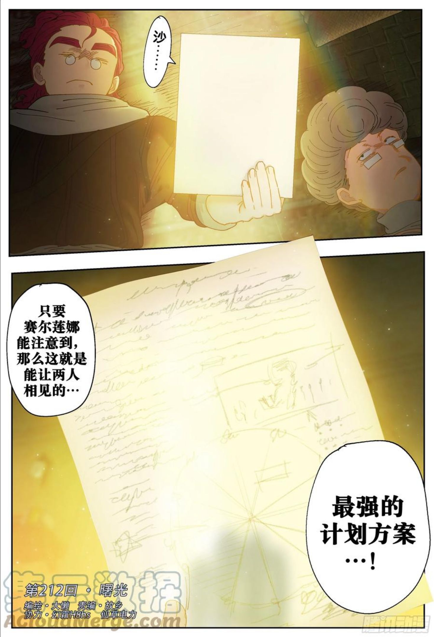 杀狼贤者漫画,第212\\,曙光23图