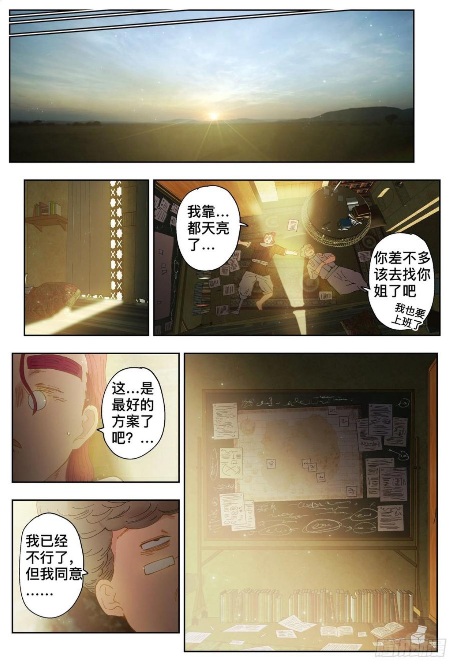 杀狼贤者漫画,第212\\,曙光22图