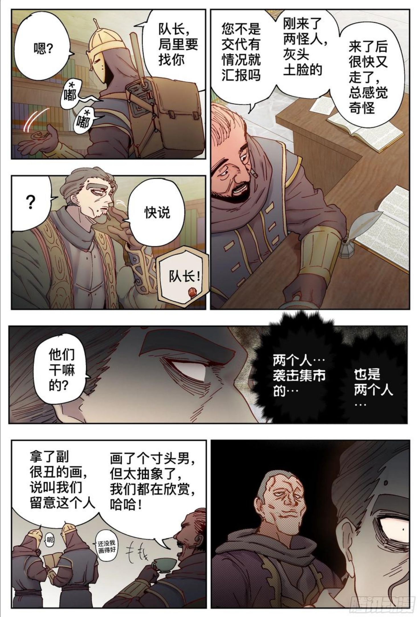 杀狼贤者漫画,第212\\,曙光6图