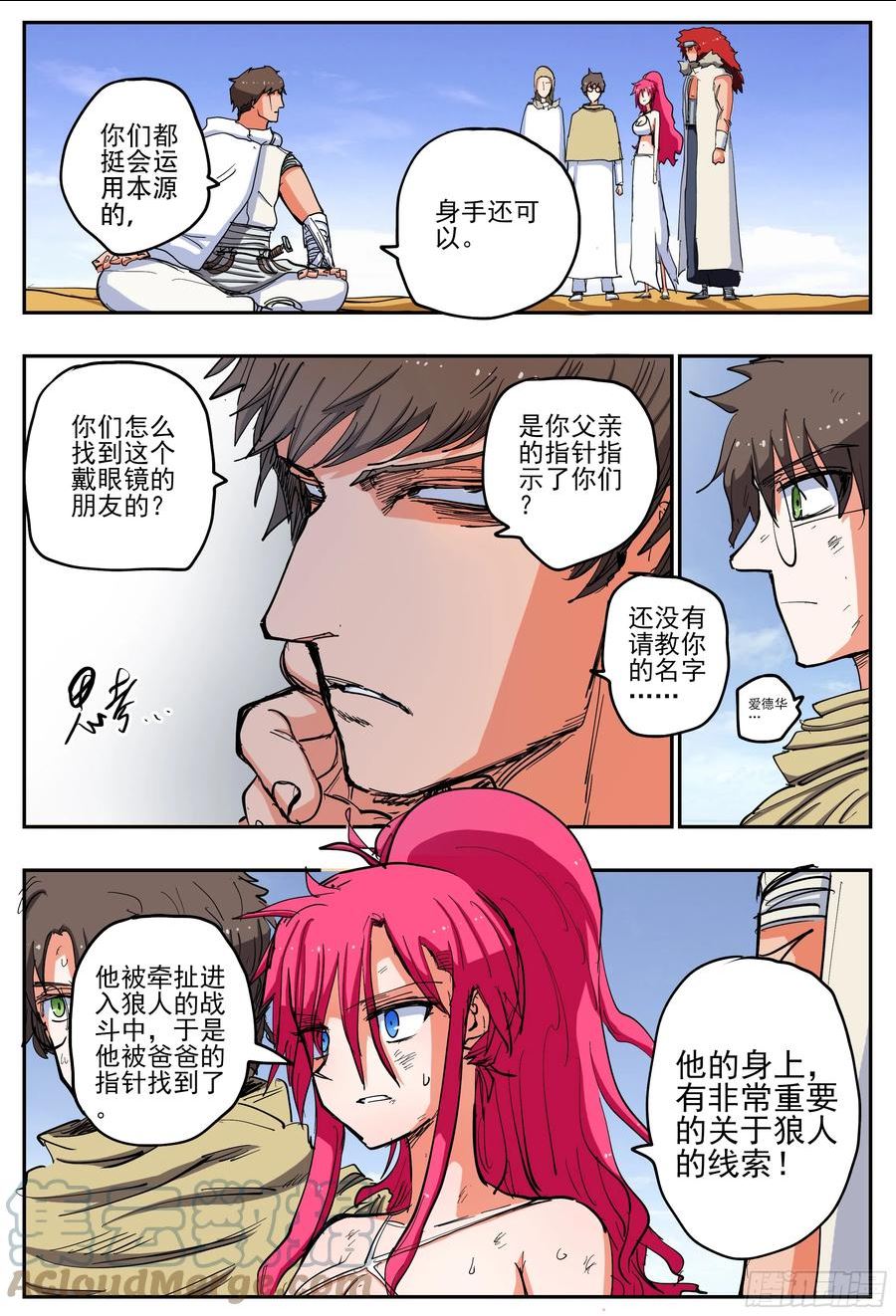 杀狼贤者漫画,都是高手·15图