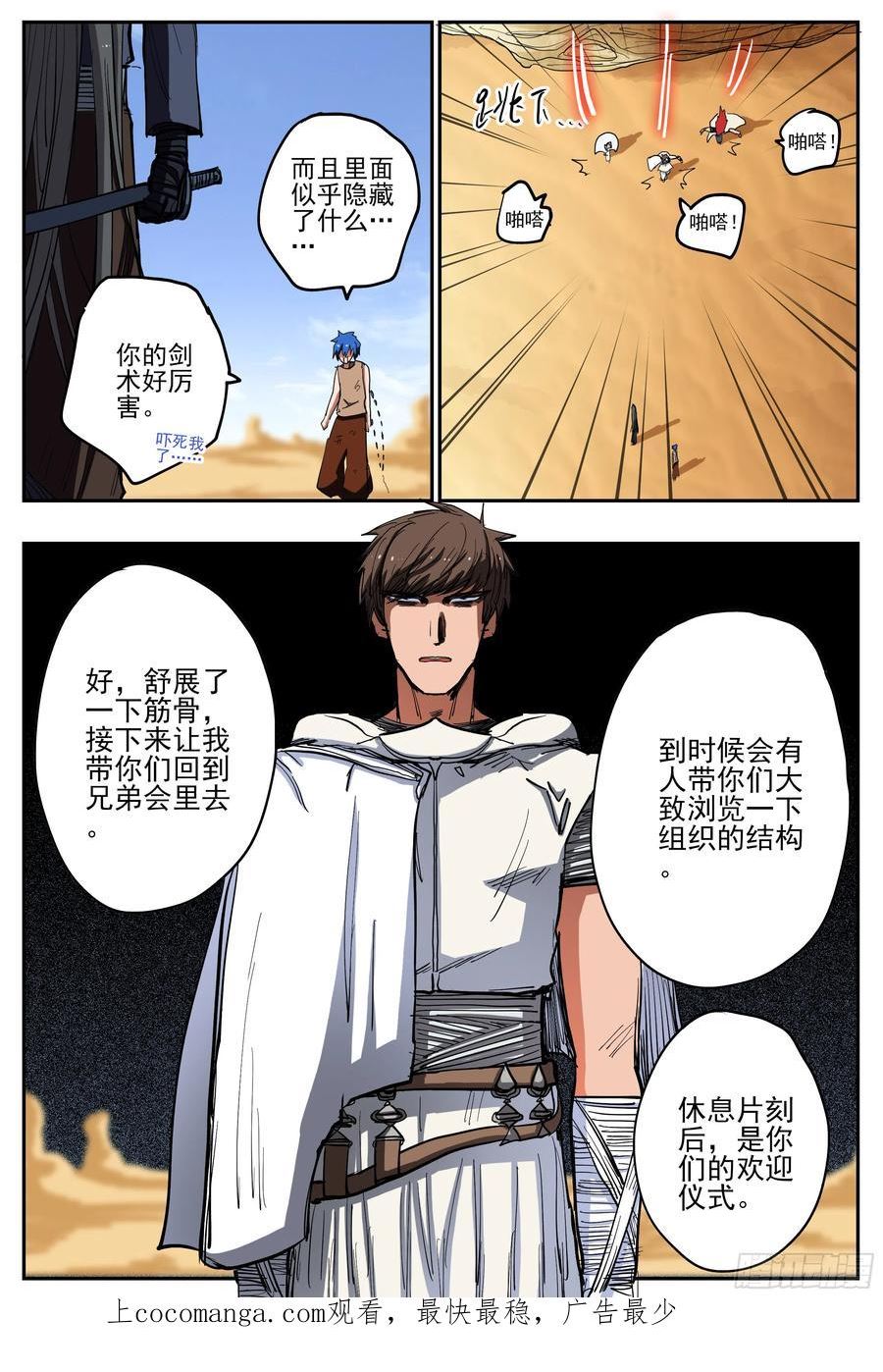 杀狼贤者漫画,都是高手·22图