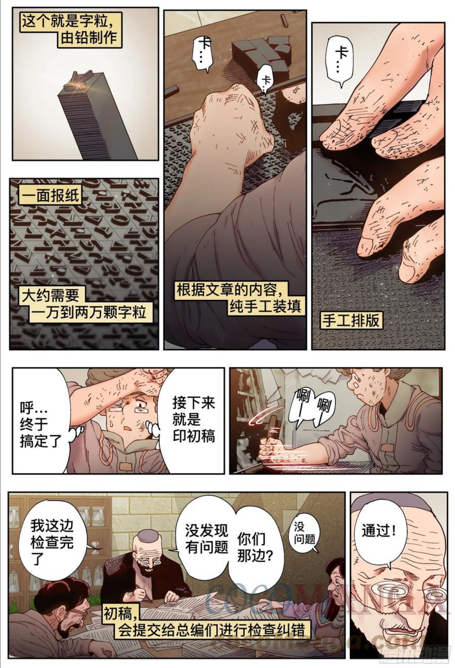 杀狼贤者漫画,第213\\,报纸计划3图