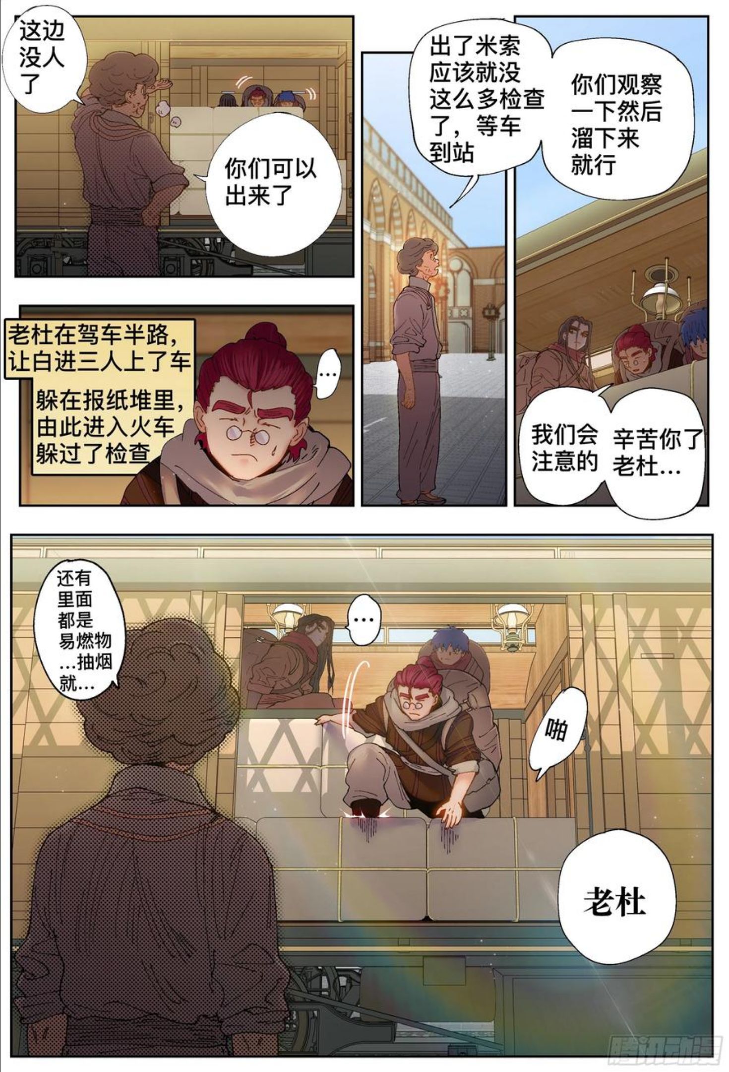 杀狼贤者漫画,第213\\,报纸计划6图