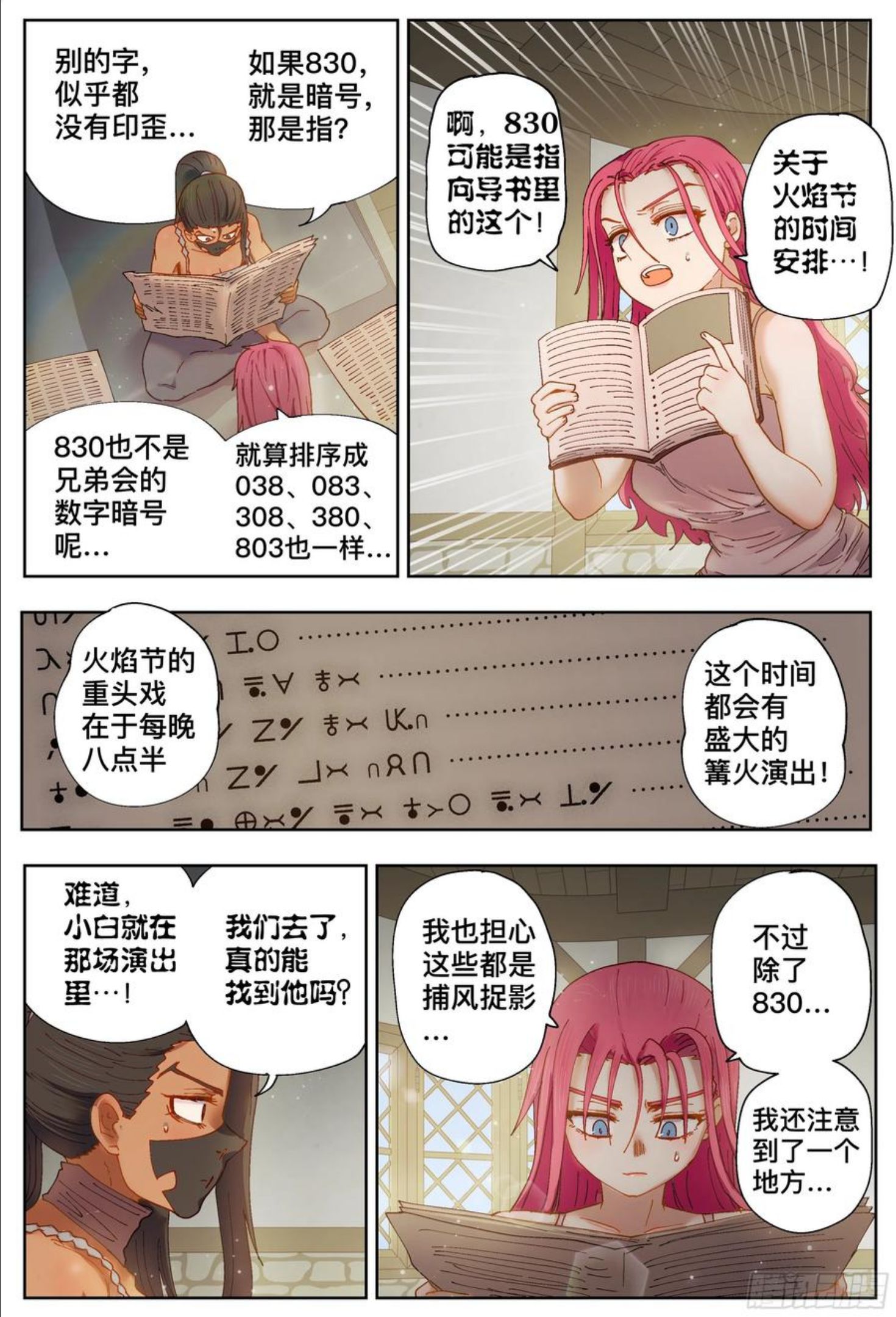 杀狼贤者漫画,第214\\,火焰12图