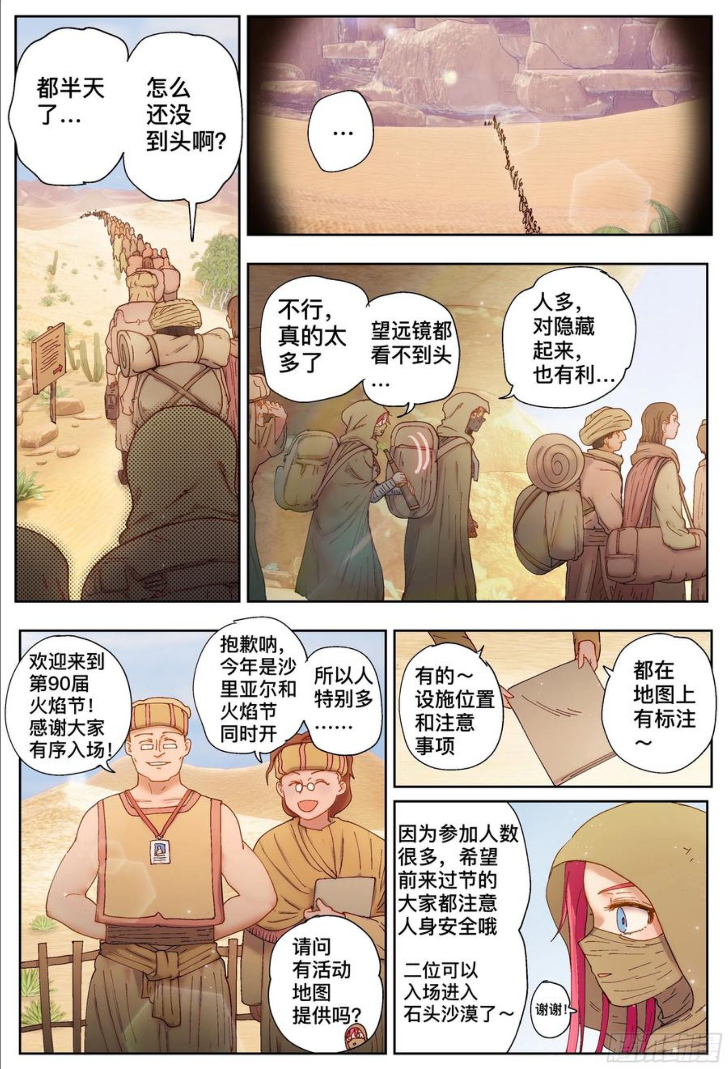 杀狼贤者漫画,第214\\,火焰16图